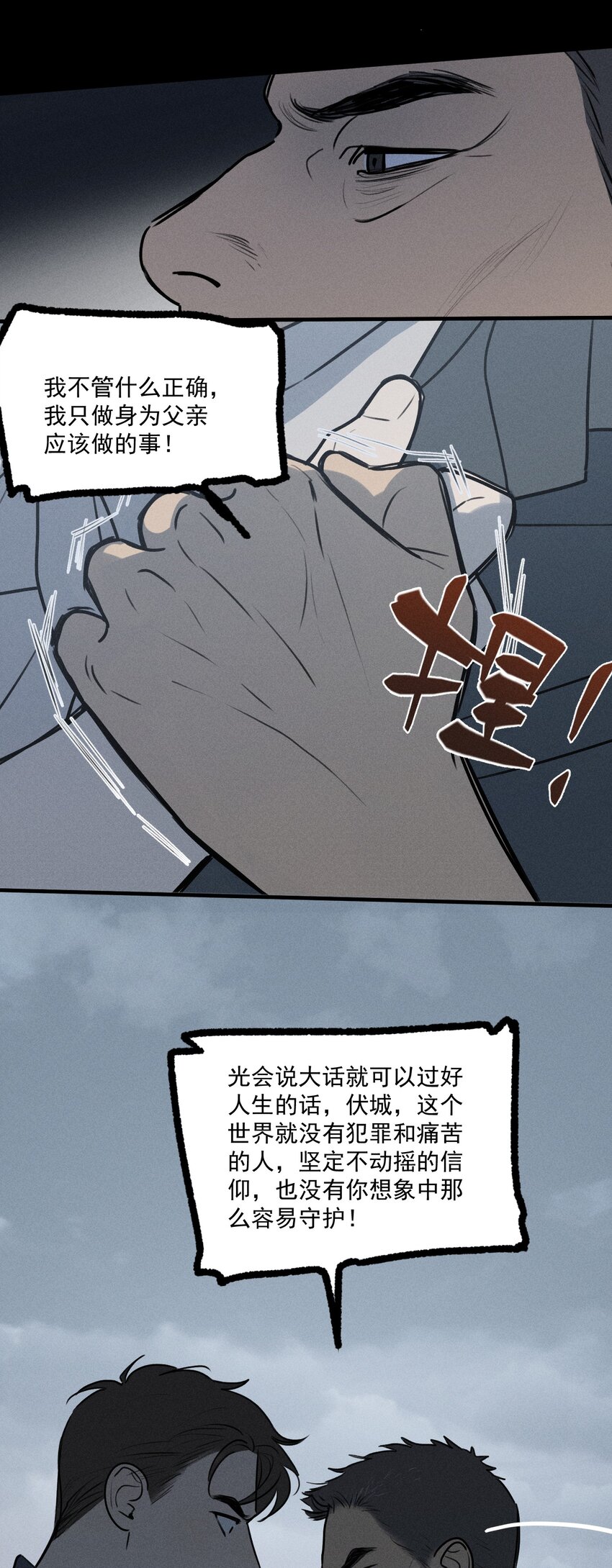 第26话 不动摇的信念18