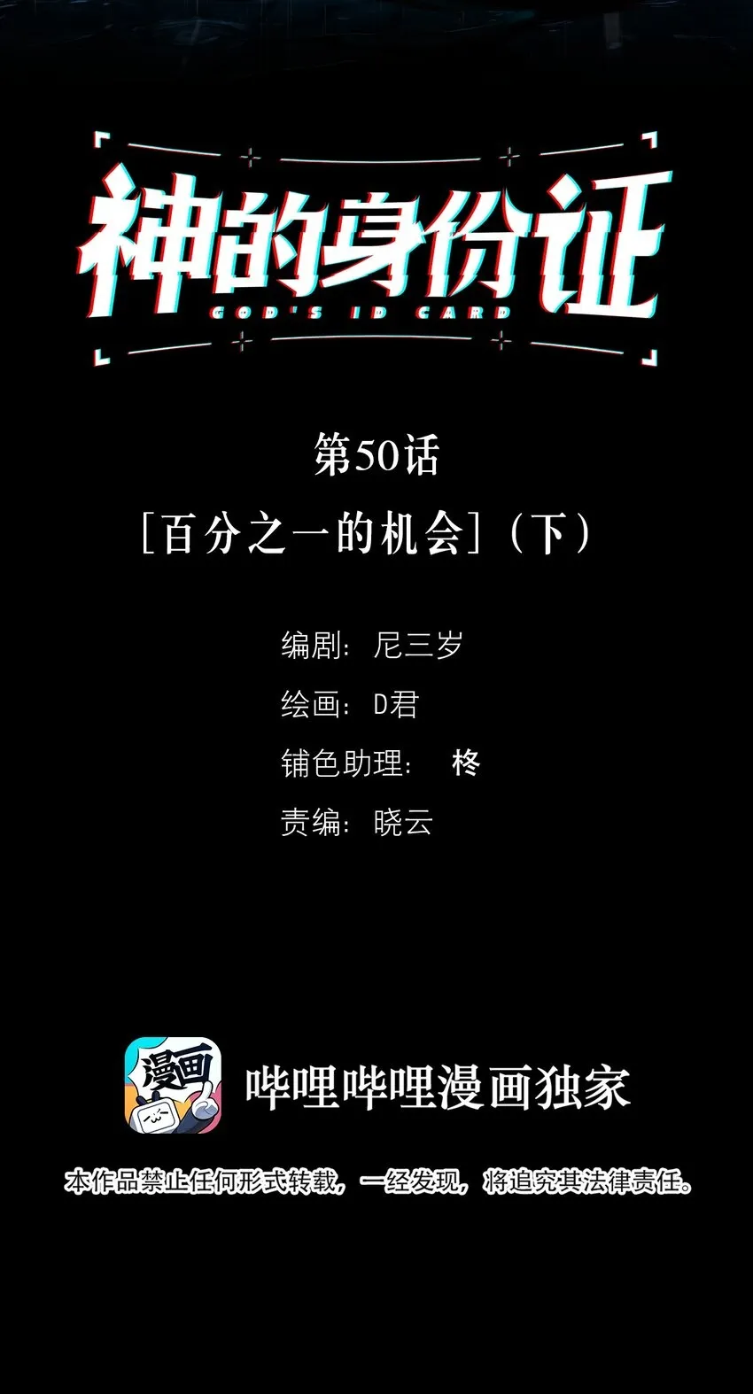 第50话 百分之一的机会（下）1