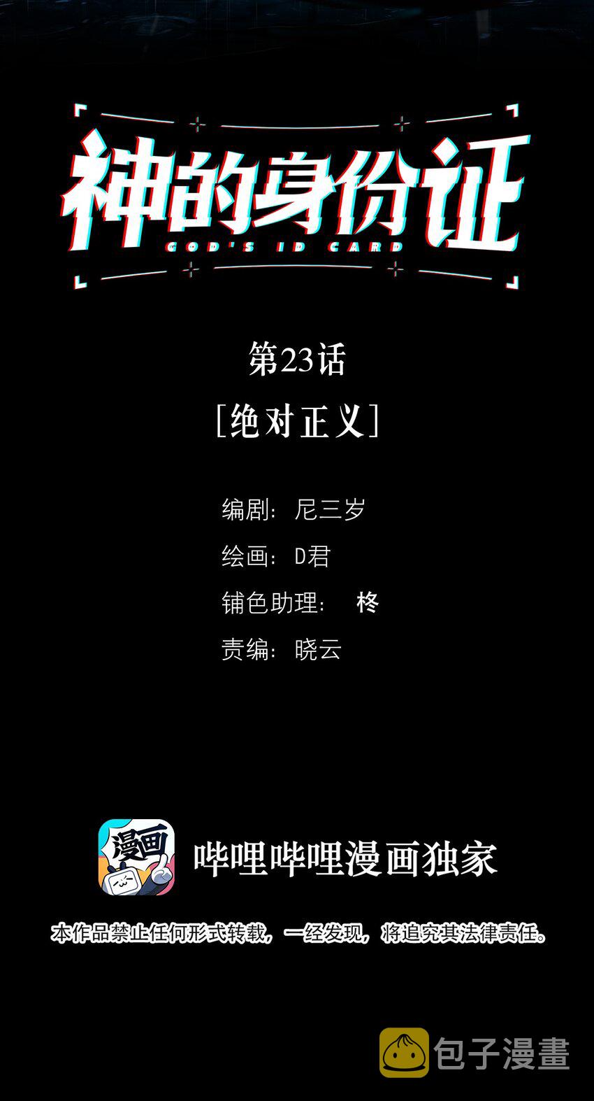第23话 绝对正义1
