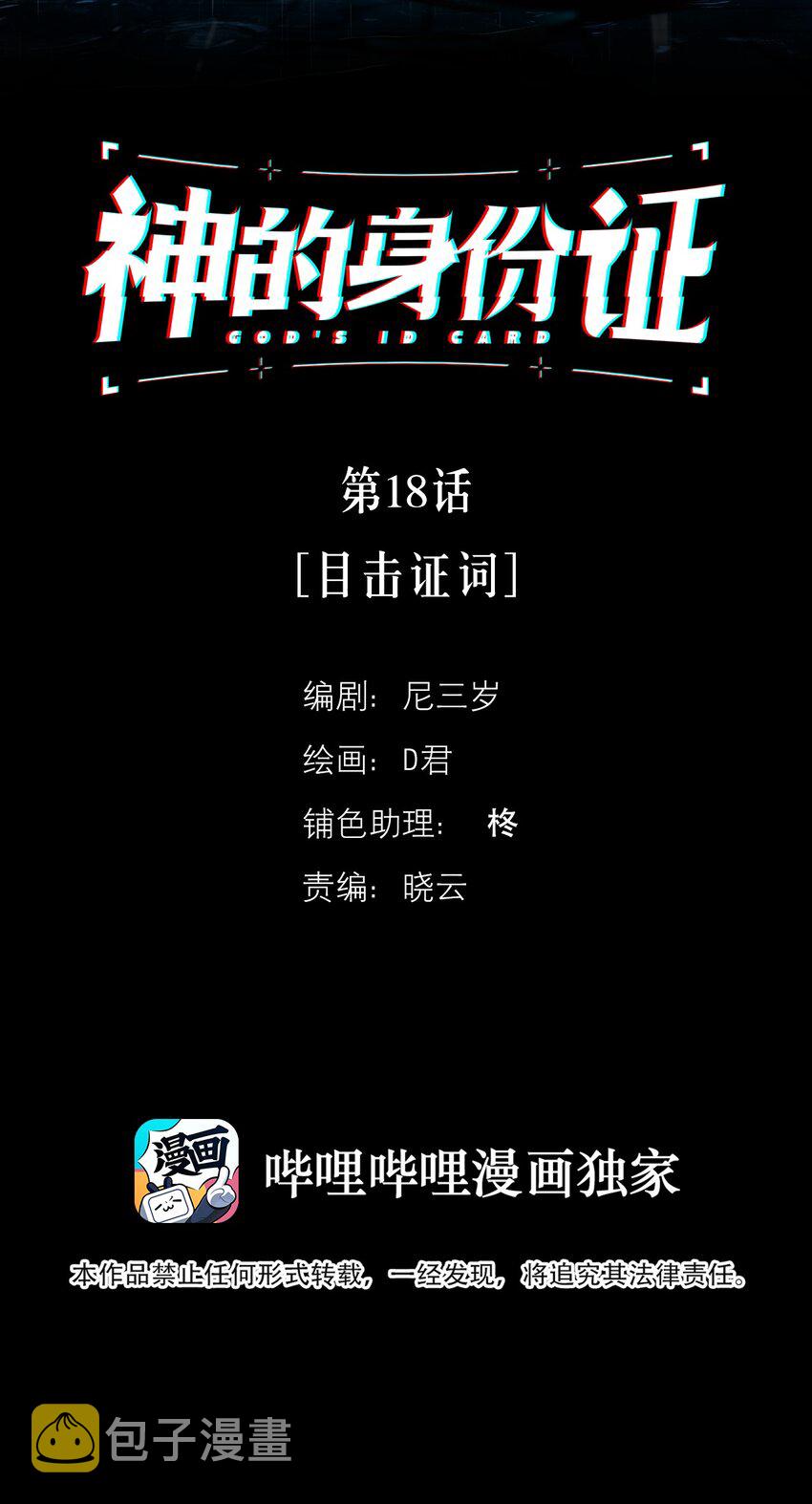 第18话 目击证词1