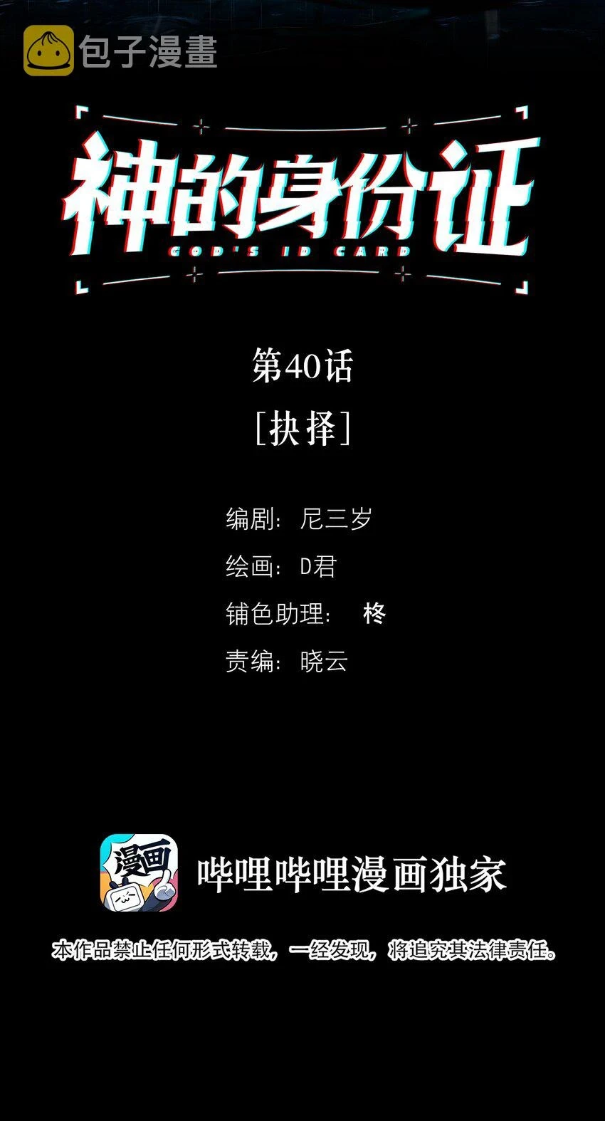 第40话 抉择1