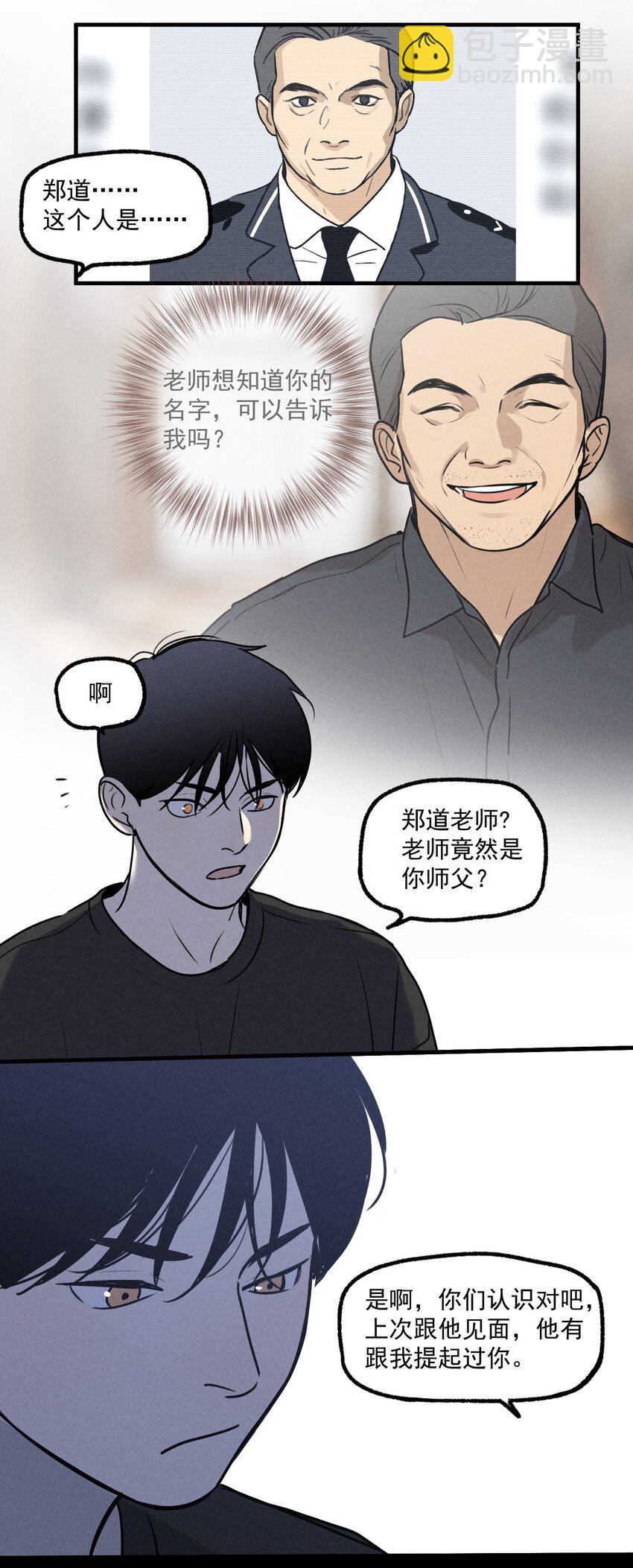 第19话 熟悉的名字7