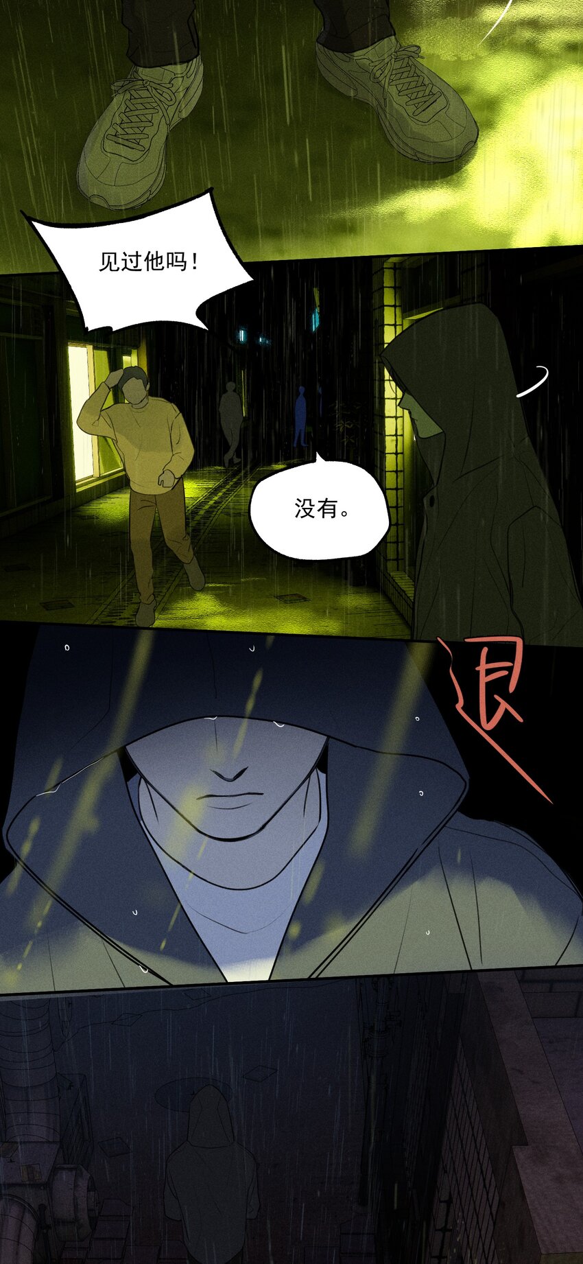 第5话 抓捕岚桥（下）18