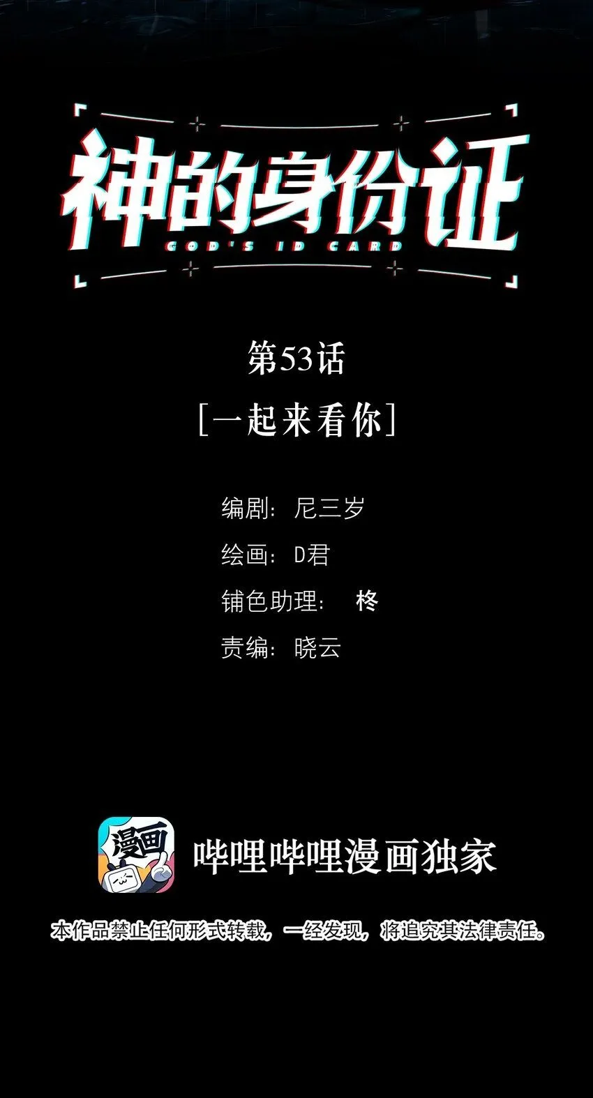 第53话 一起来看你1