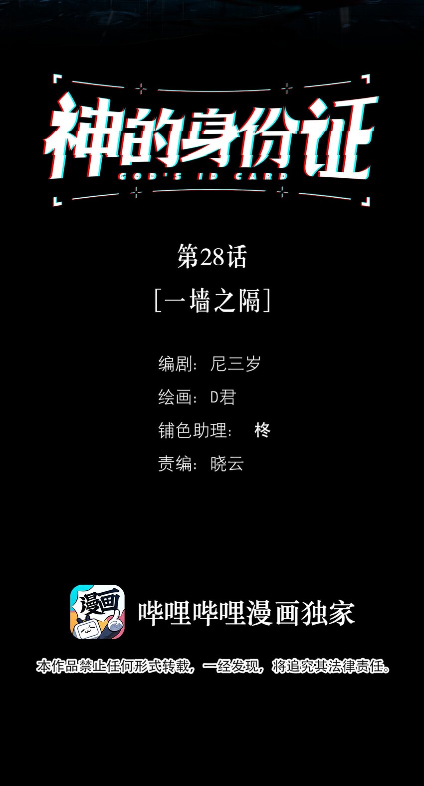 第28话 一墙之隔1