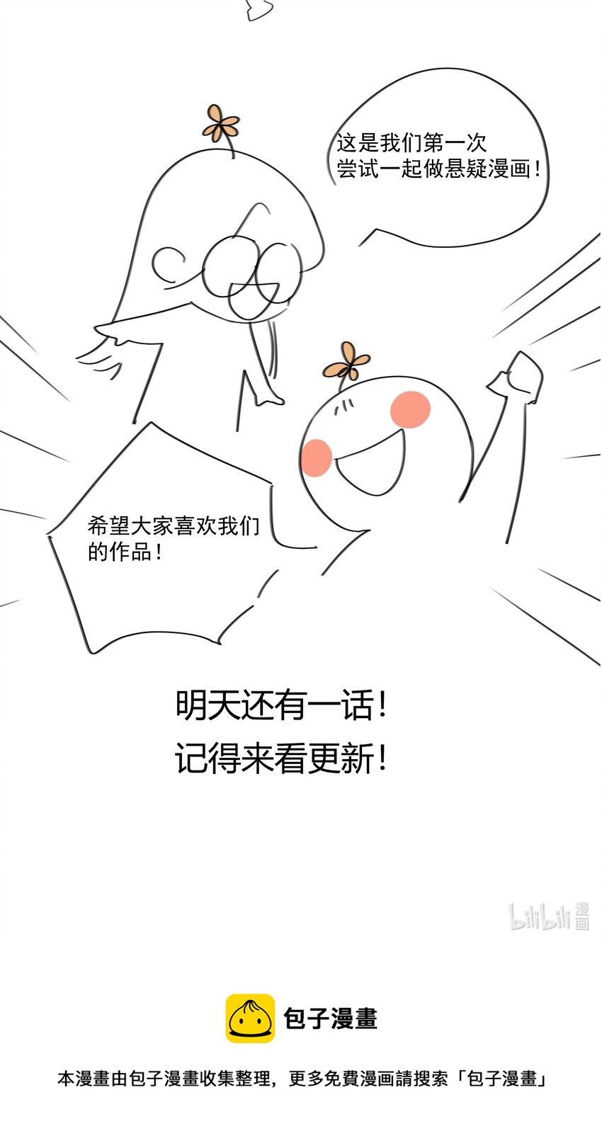 第0话 序章——是我害死了他（上）58
