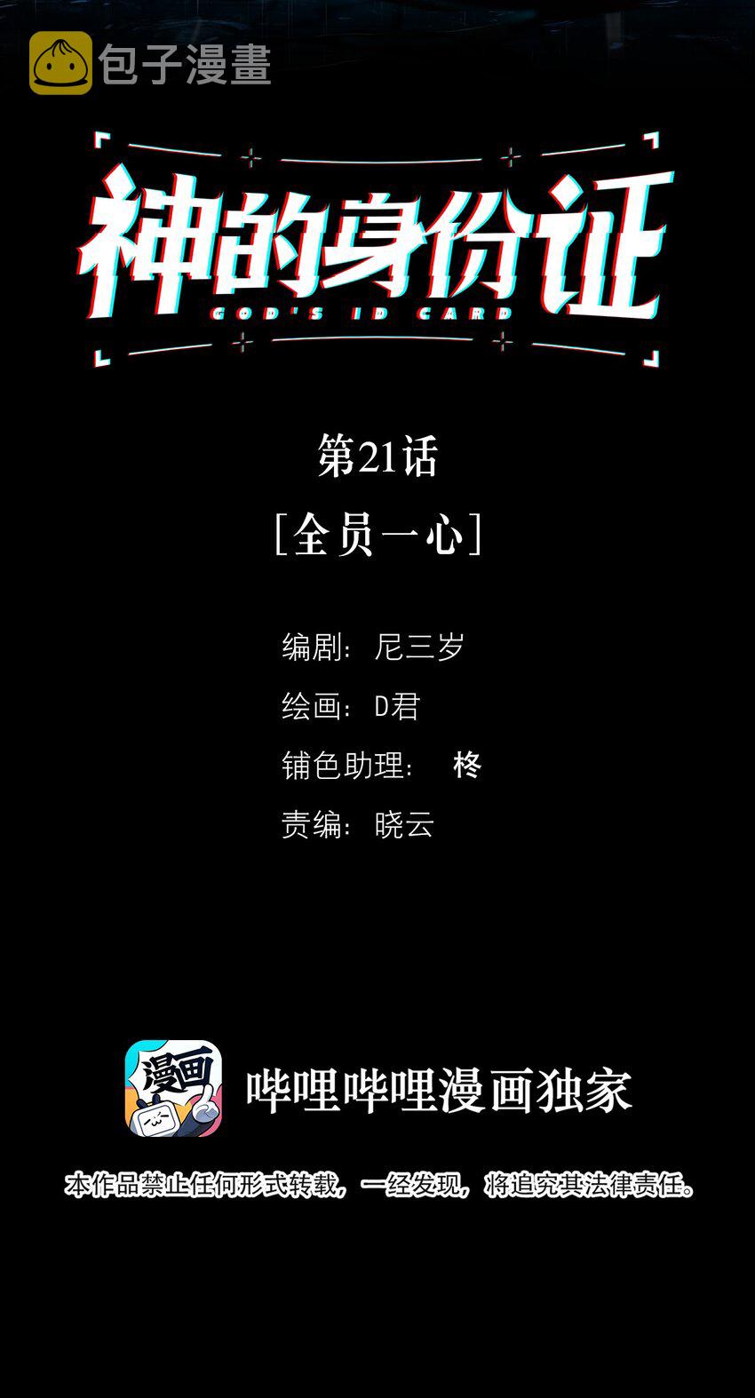 第21话 全员一心1