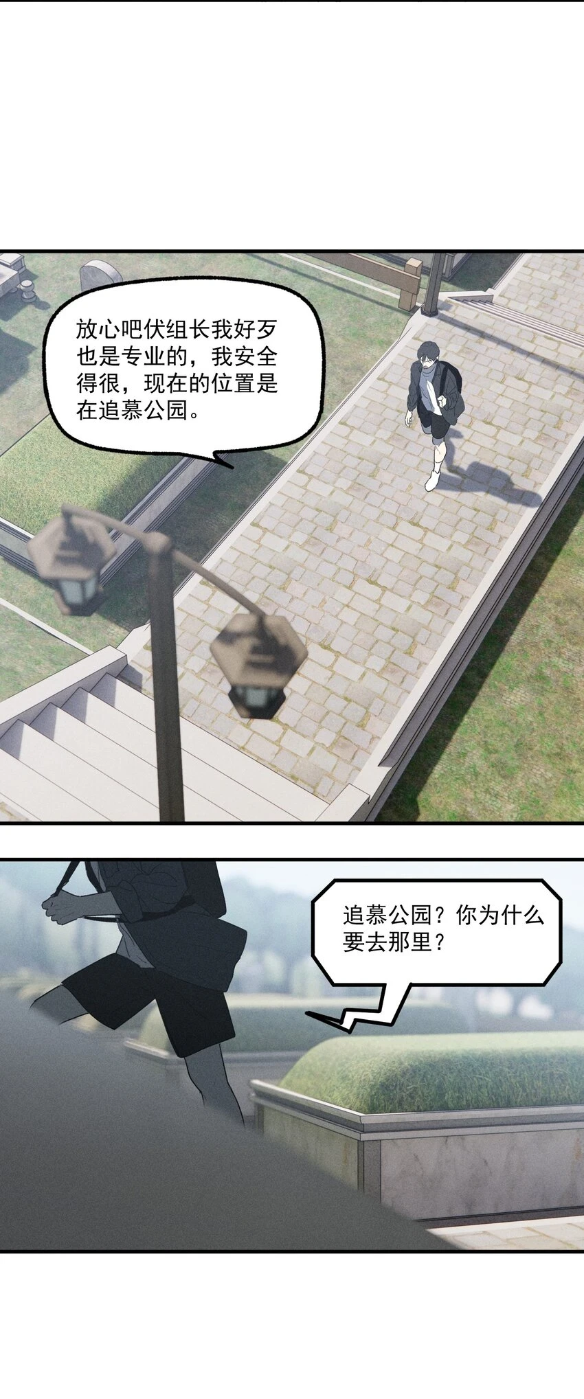 第41话 两个不能开口的人11