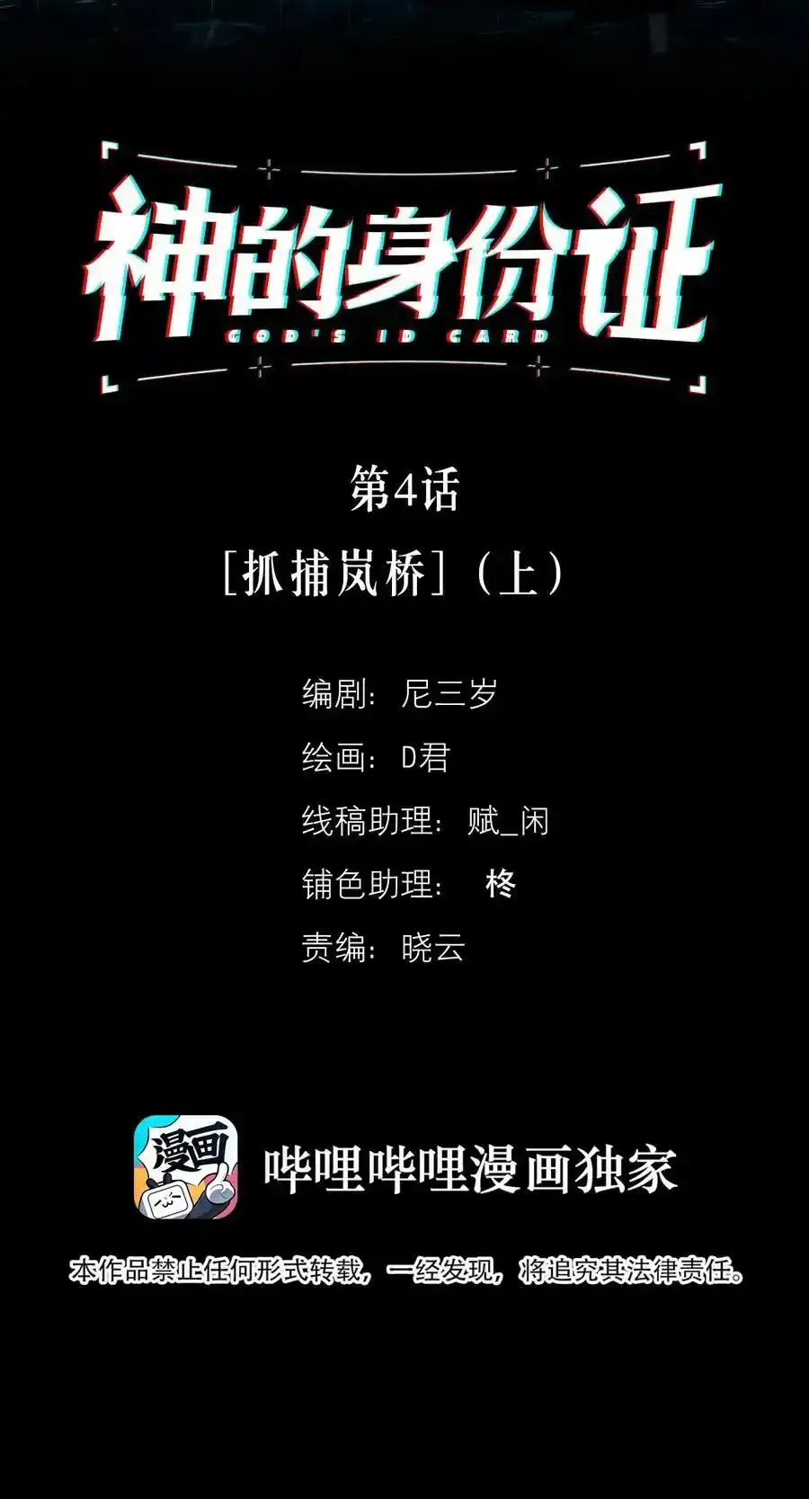 第3话 对策B组（下）71