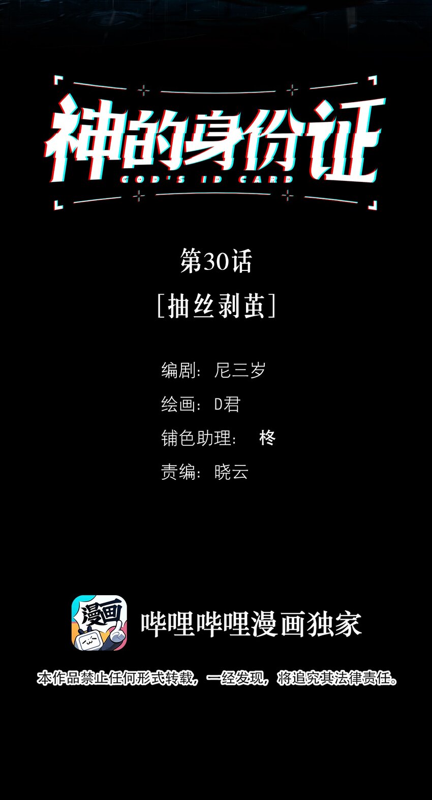 第30话 抽丝剥茧1