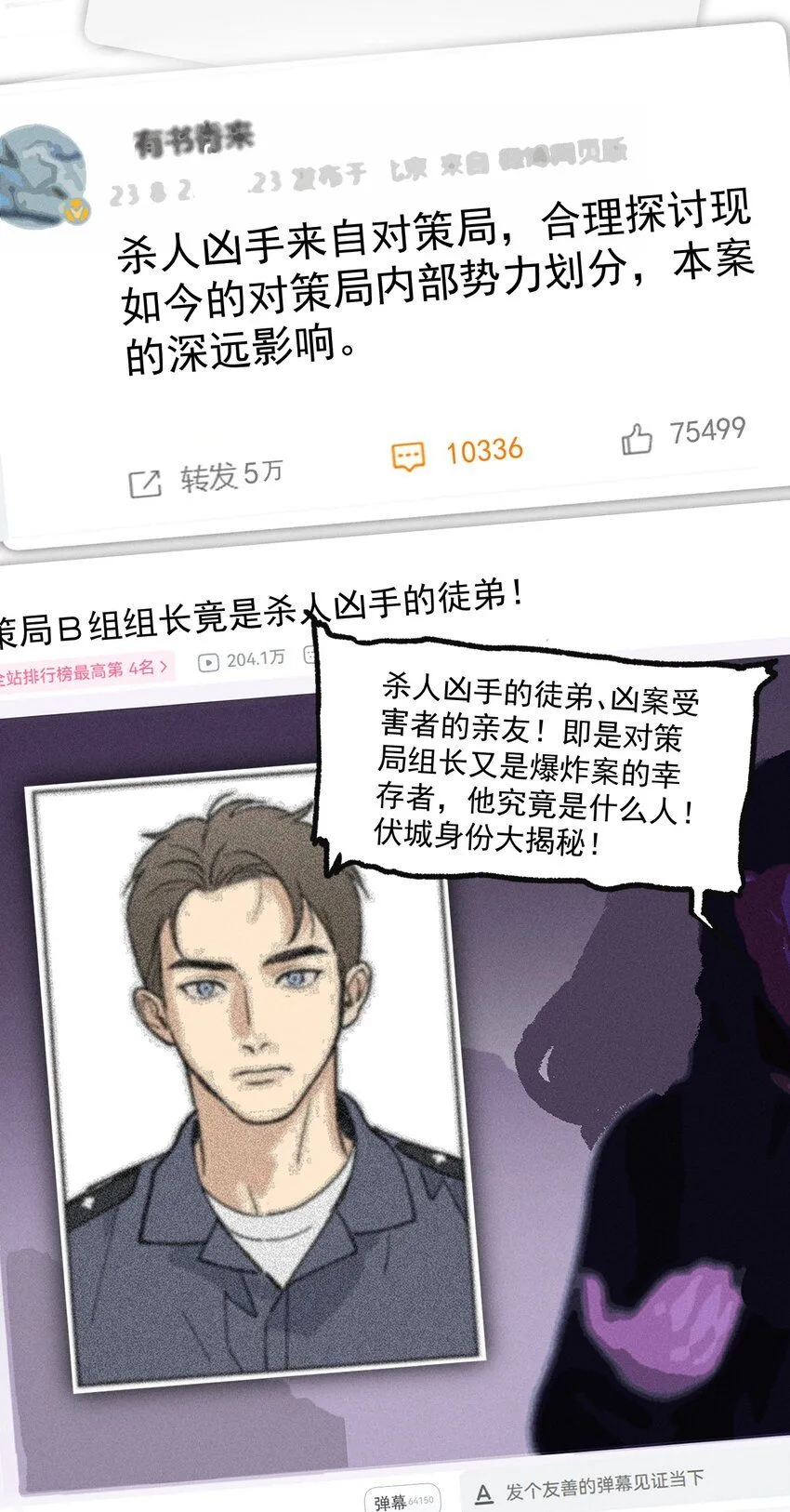 第54话 风口浪尖7
