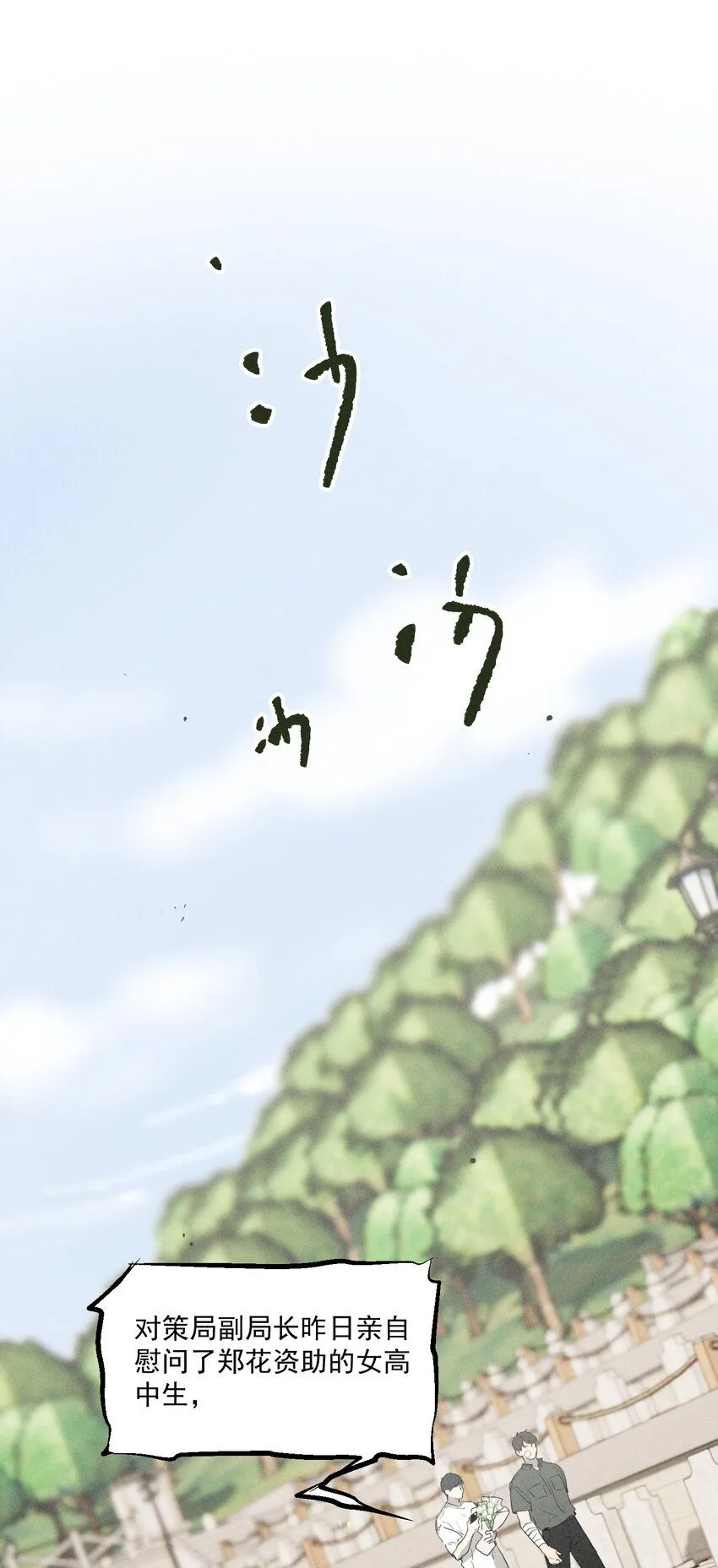 第53话 一起来看你2