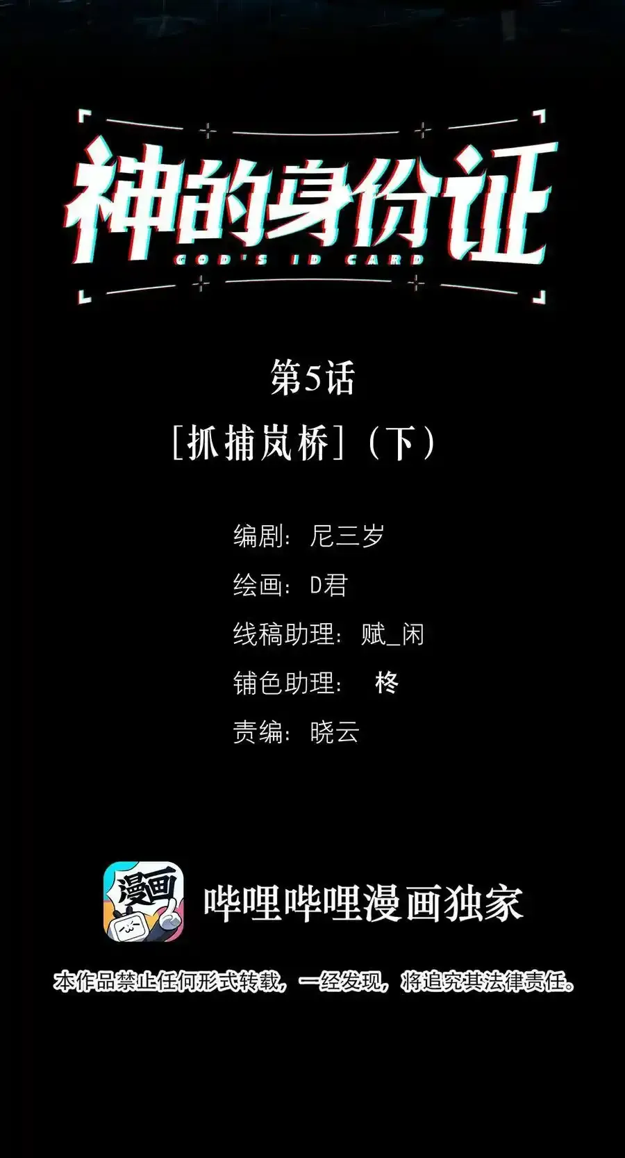 第4话 抓捕岚桥（上）52