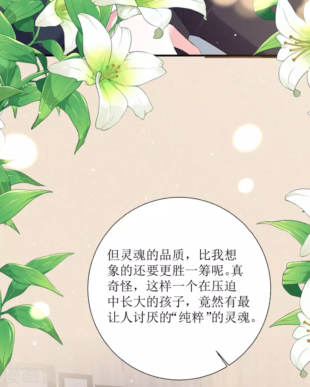 第20话 纯洁的灵魂76