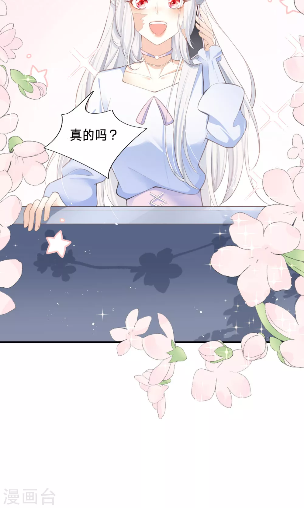 第3话 我成了大明星的助理11