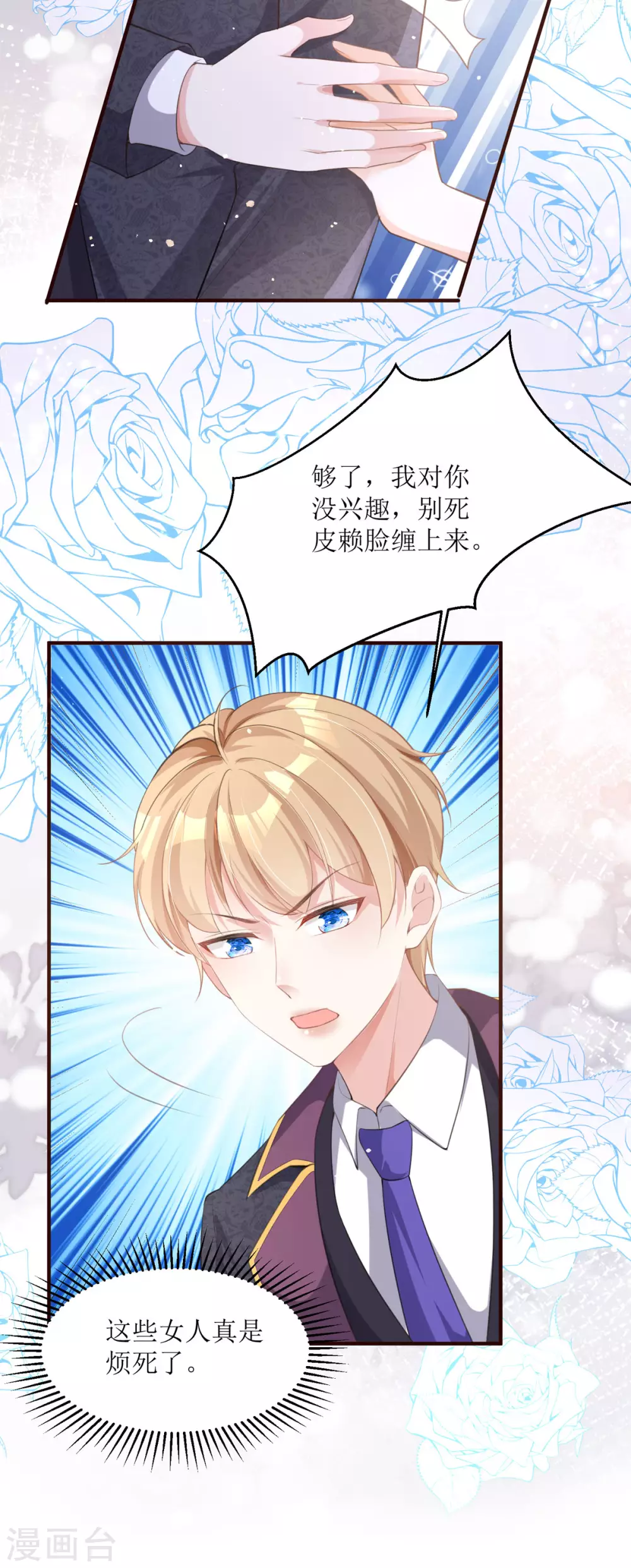 第6话 我对你没兴趣21