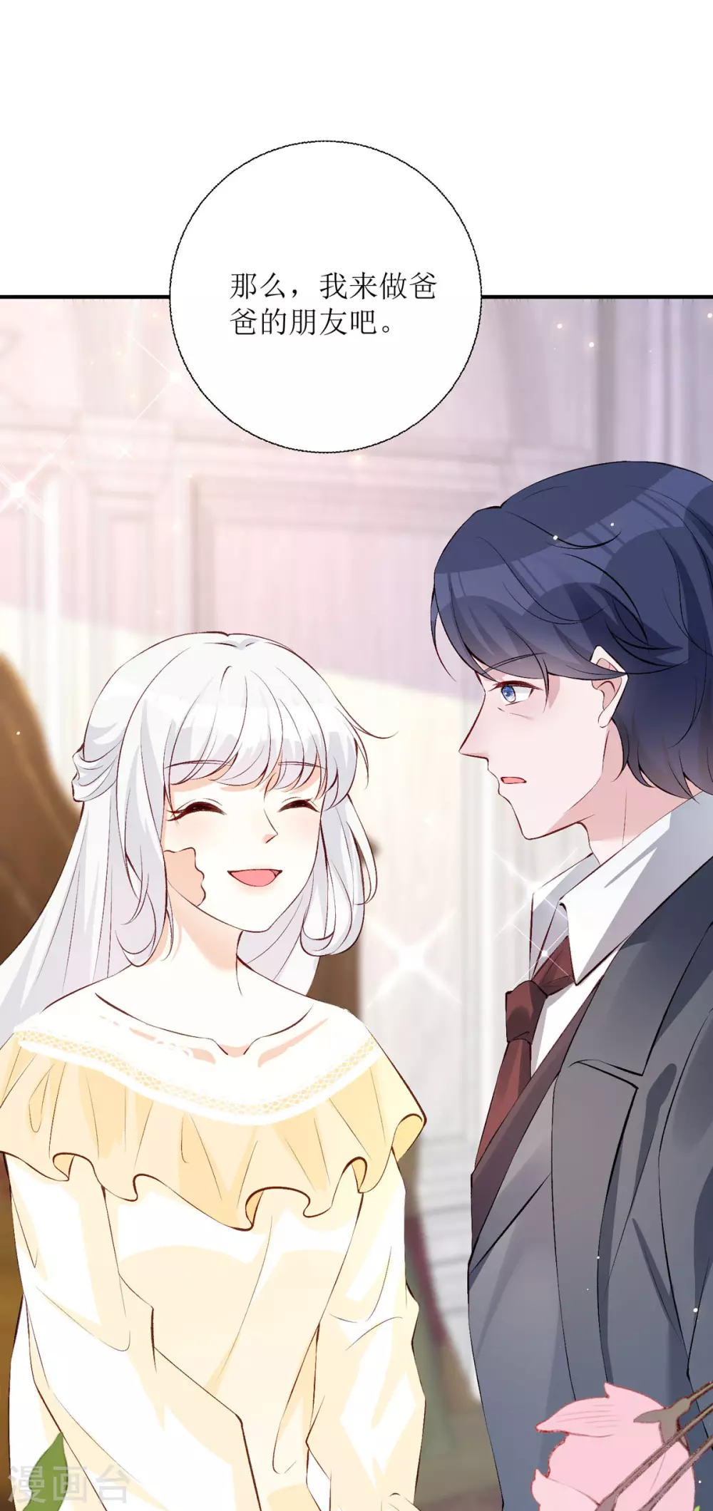 第25话 爸爸的朋友25