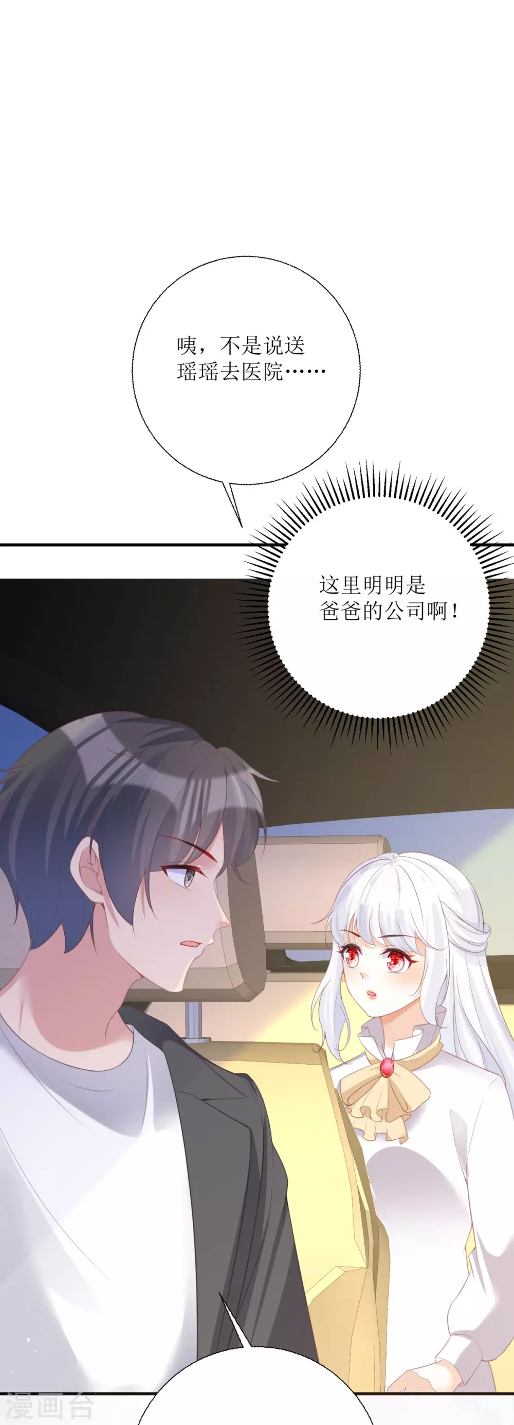 第23话 爸爸好厉害18