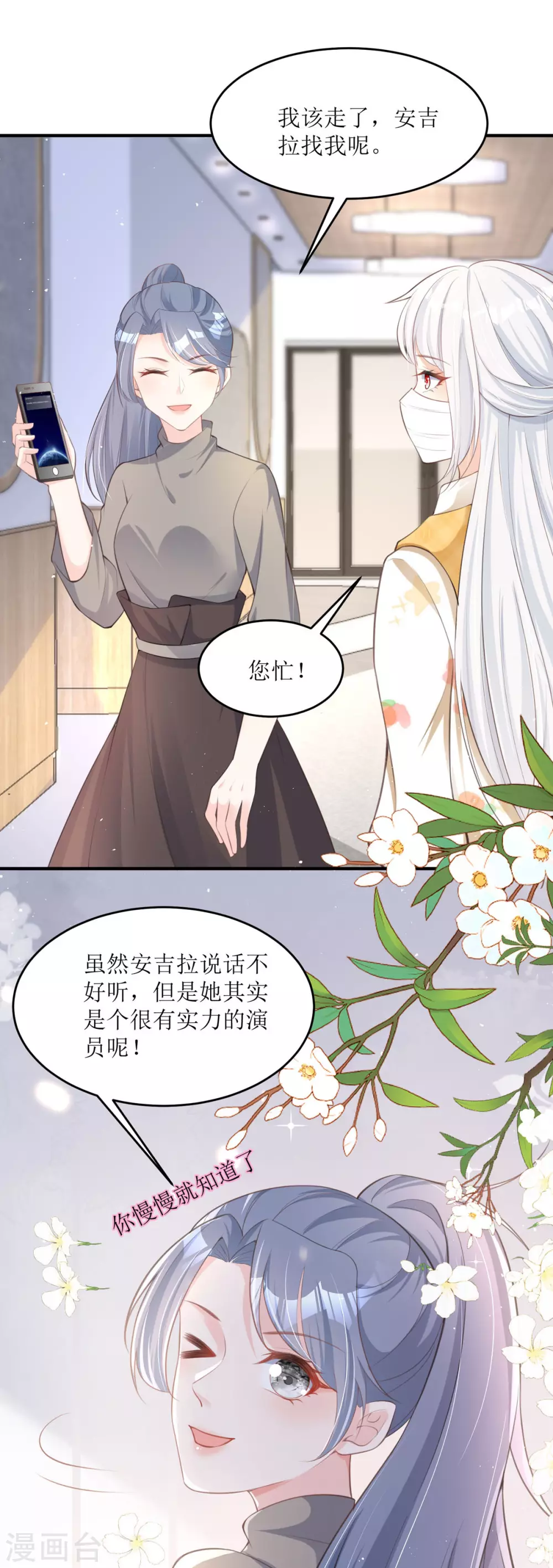 第4话 第一天上班就收到恐吓信8