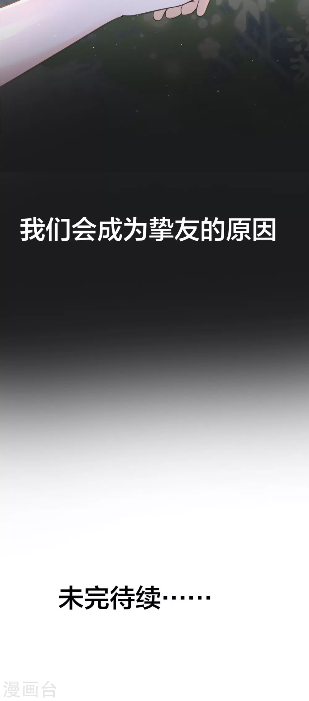 第4话 第一天上班就收到恐吓信43