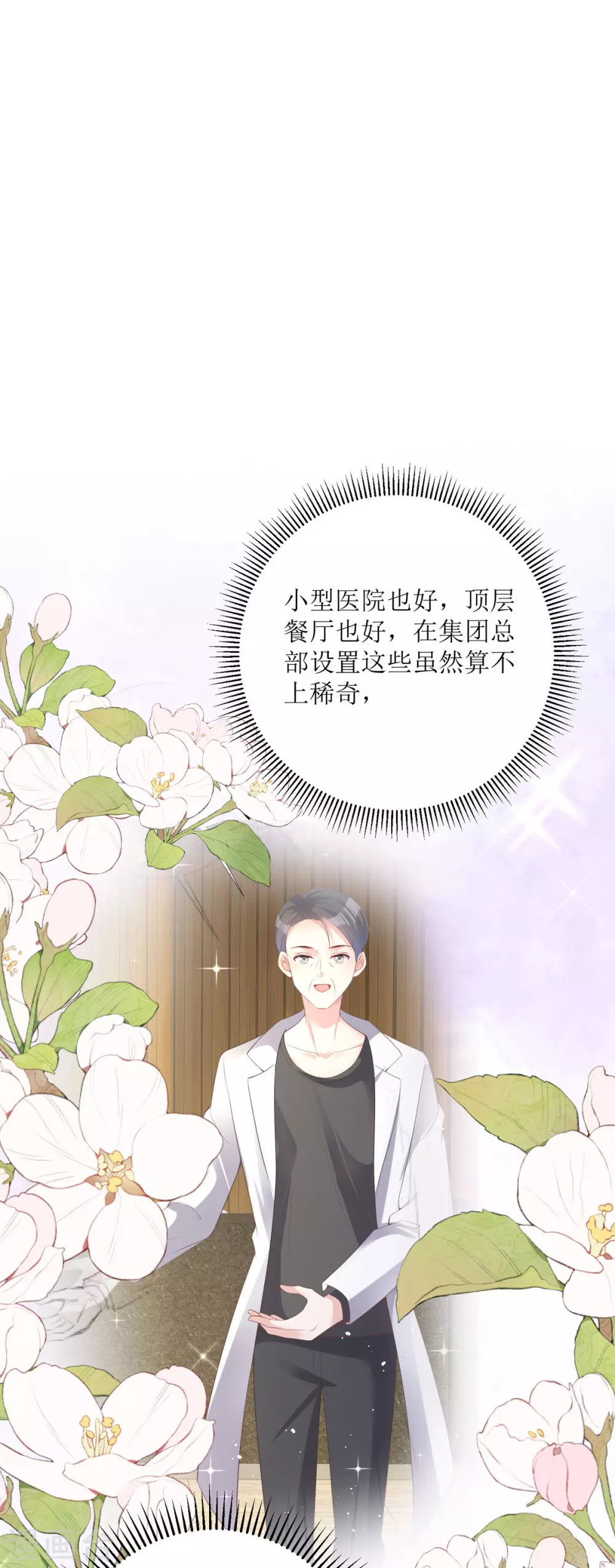 第25话 爸爸的朋友21