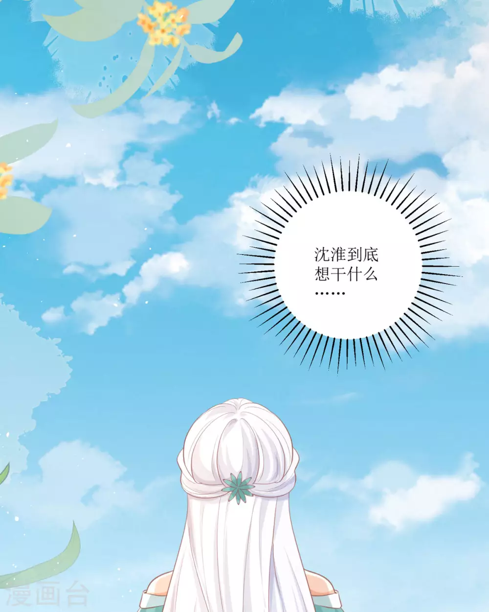 第14话 有人要见我？89