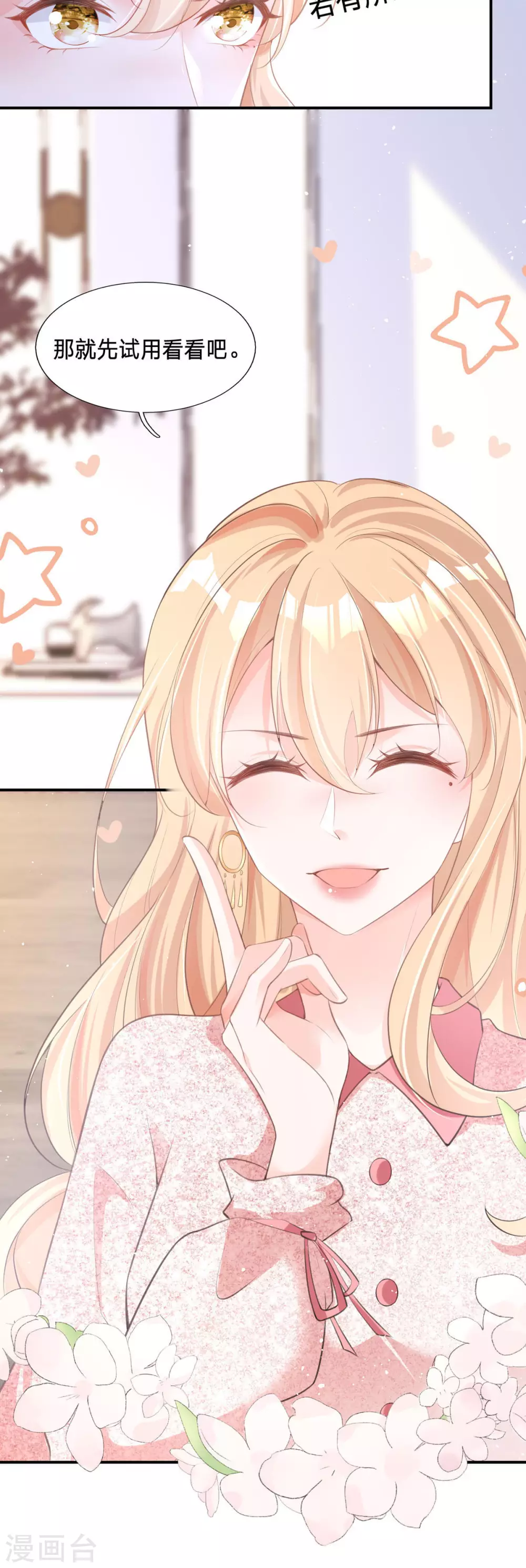 第3话 我成了大明星的助理37