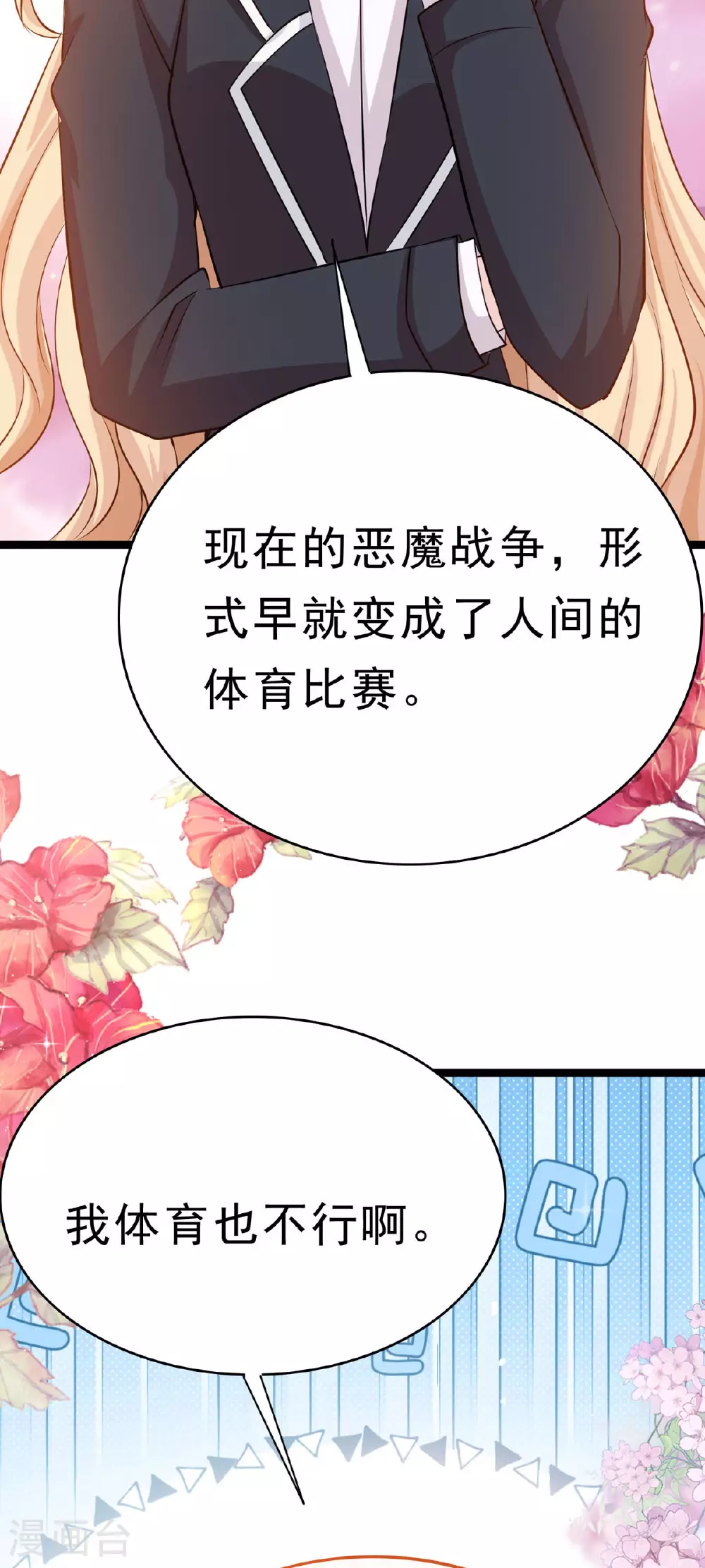 第65话 恶魔战争12