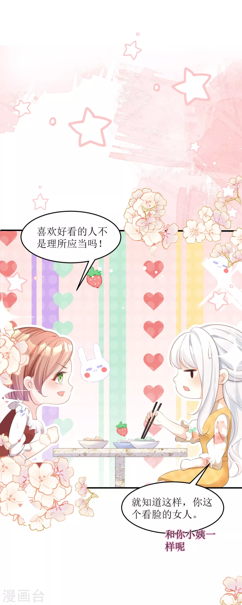 第4话 第一天上班就收到恐吓信33
