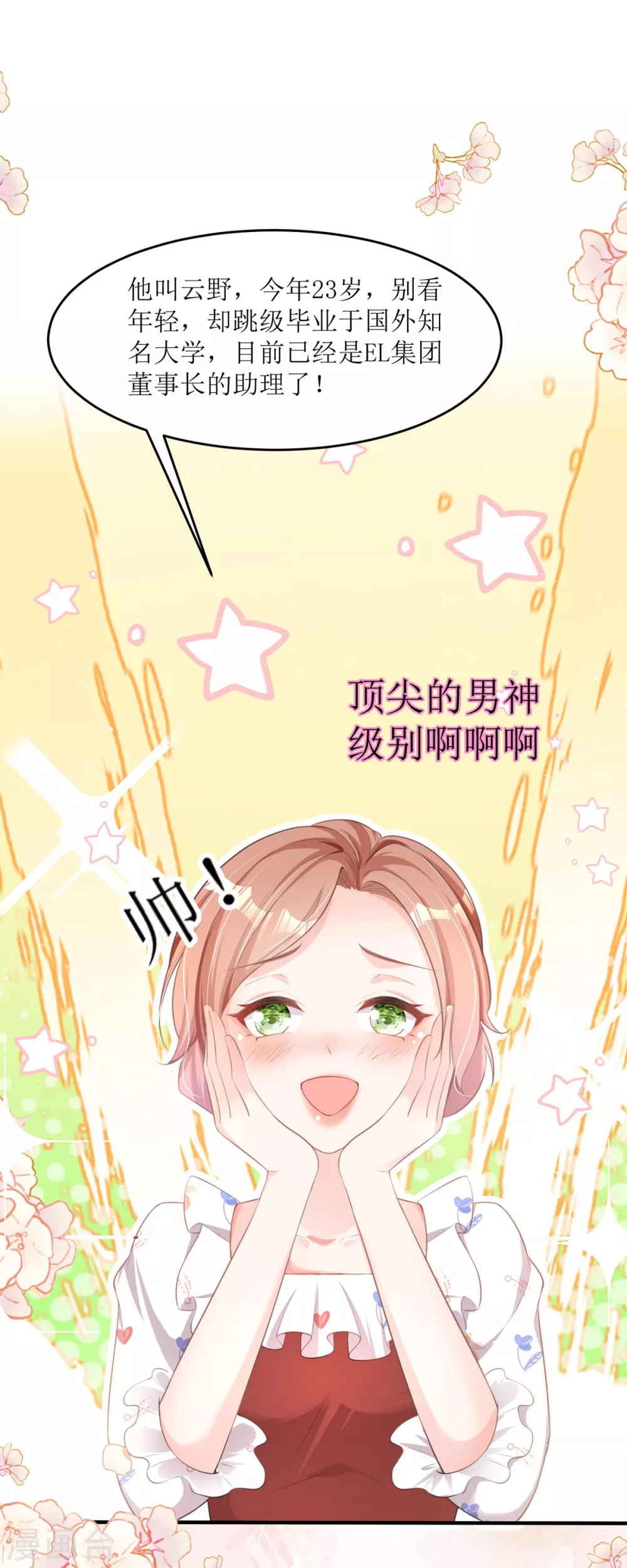 第4话 第一天上班就收到恐吓信31