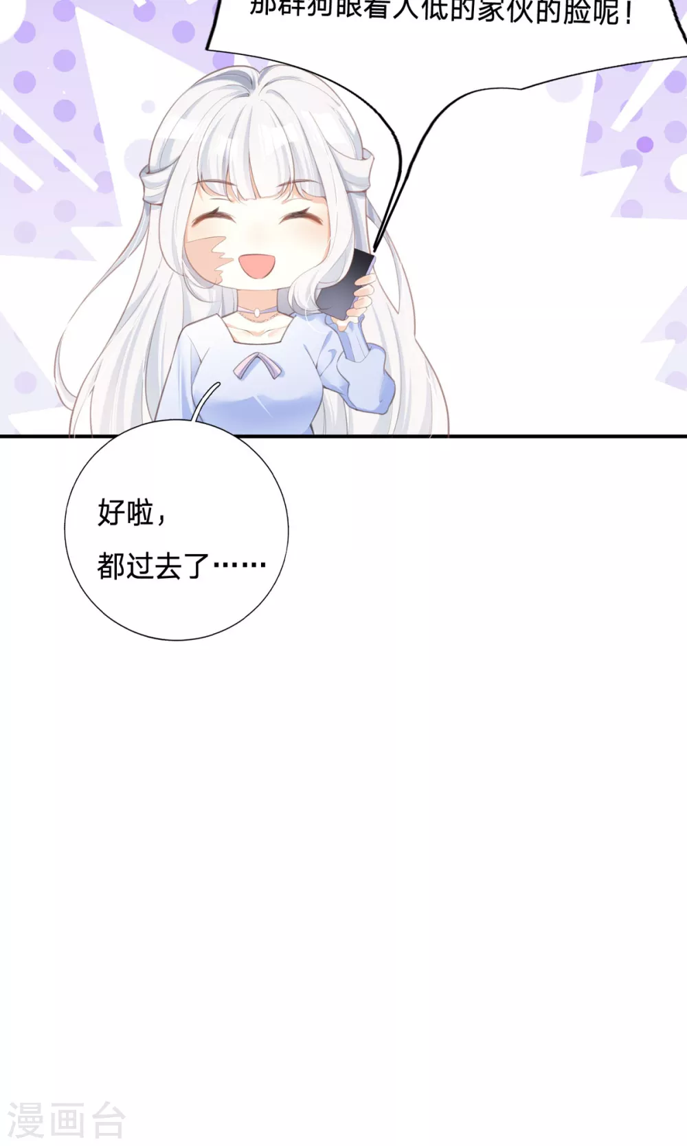 第3话 我成了大明星的助理2