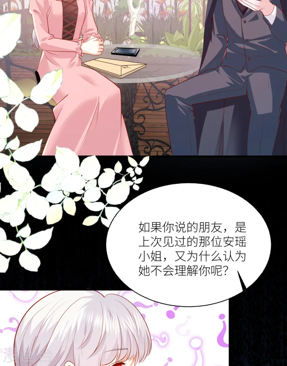 第31话 最信任的朋友8