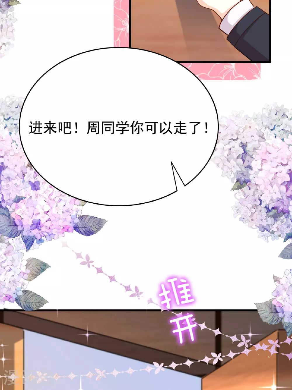 第51话 严厉的校长3