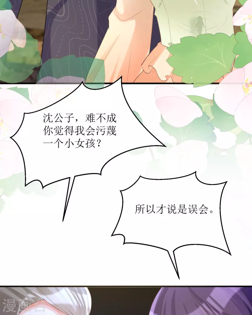 第17话 果然有家贼14