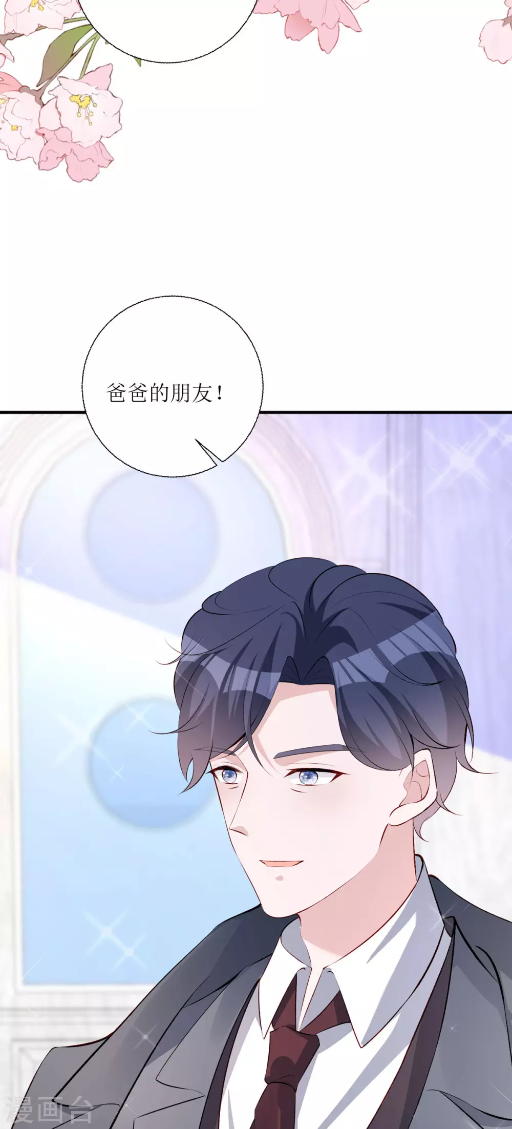 第25话 爸爸的朋友3