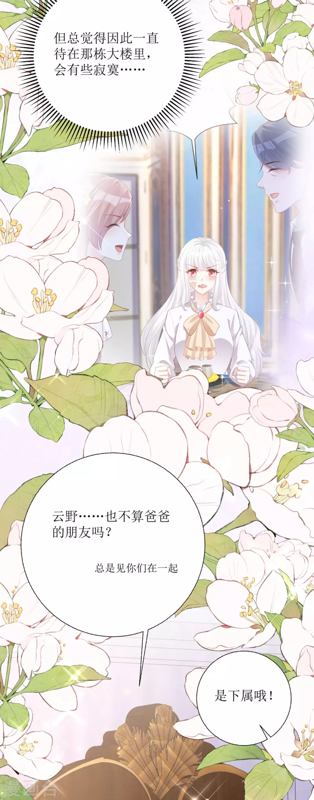 第25话 爸爸的朋友22