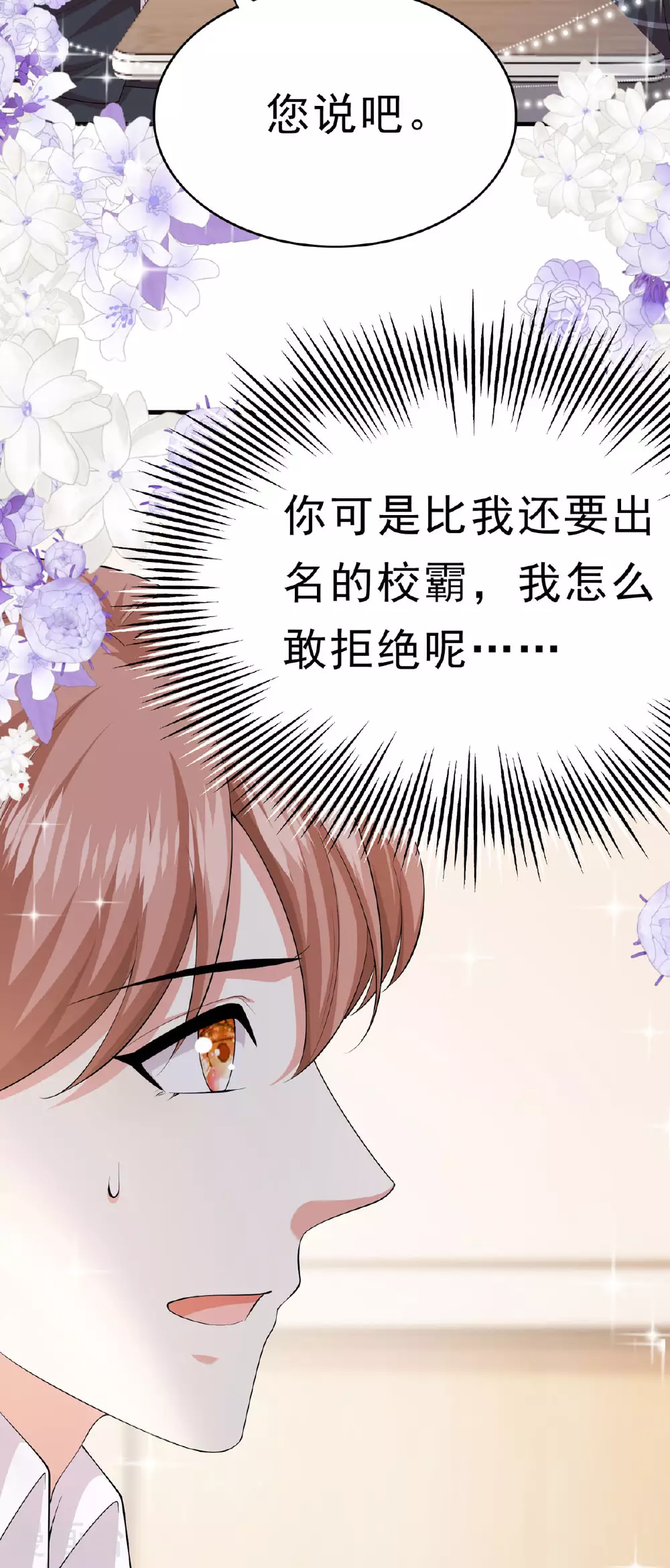 第66话 不怀好意15