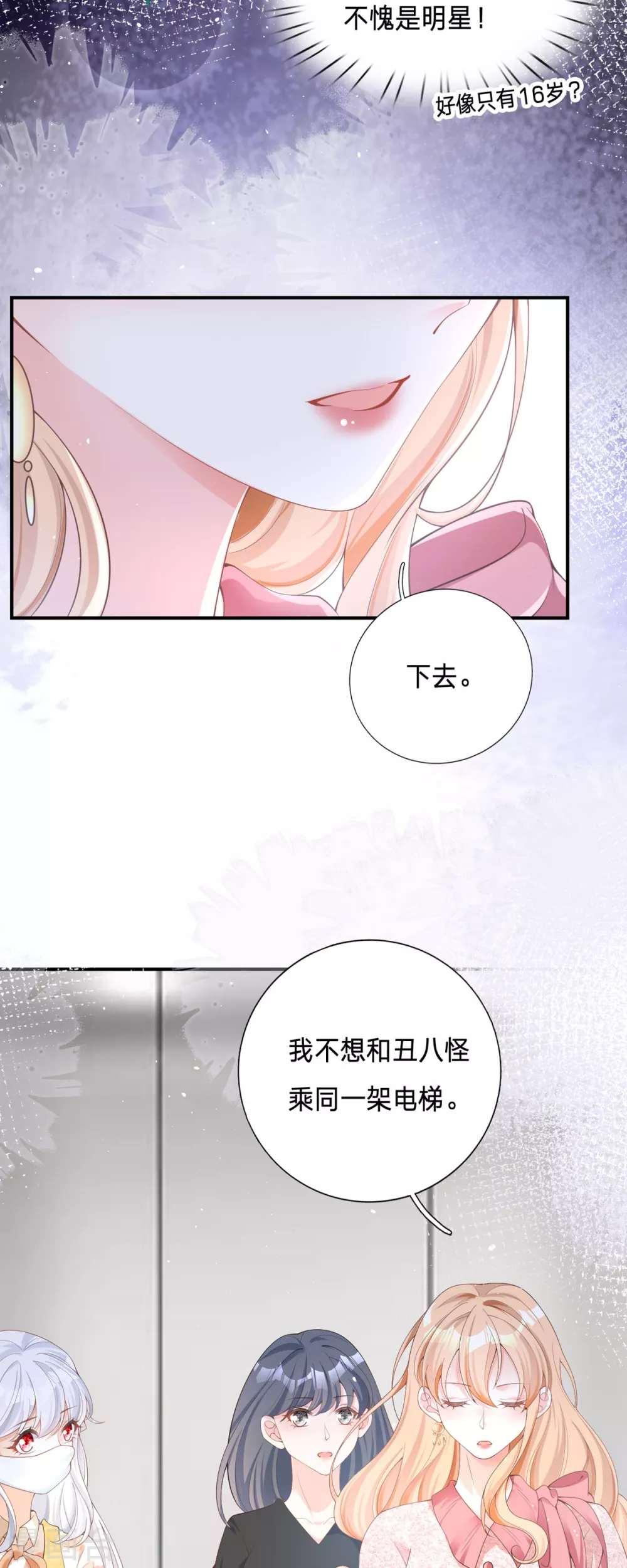 第3话 我成了大明星的助理25