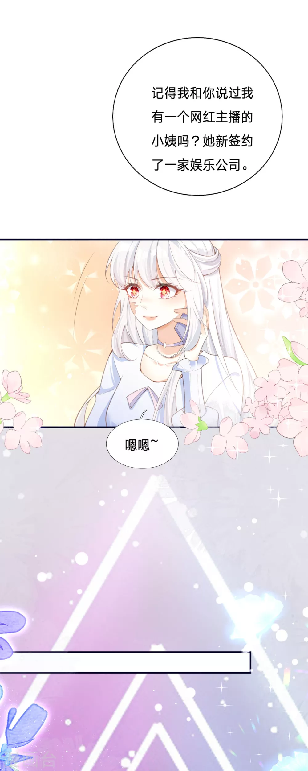 第3话 我成了大明星的助理12