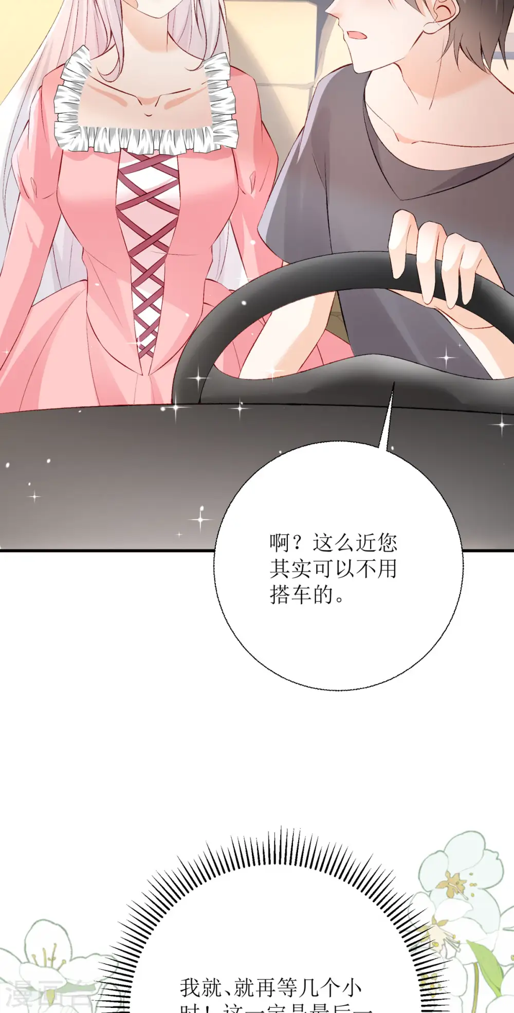 第27话 虚假的和平39