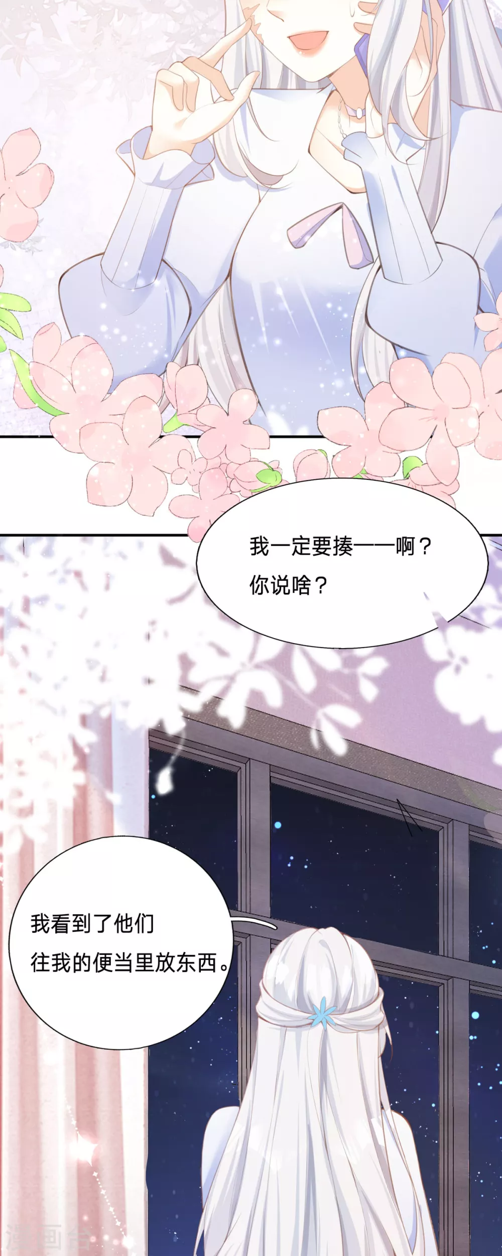 第3话 我成了大明星的助理4
