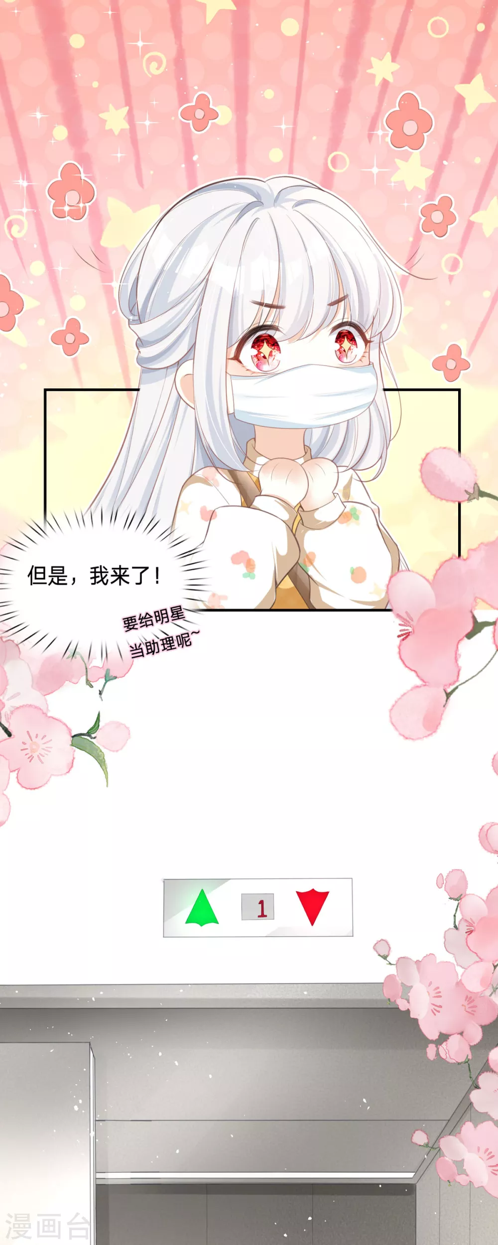 第3话 我成了大明星的助理19