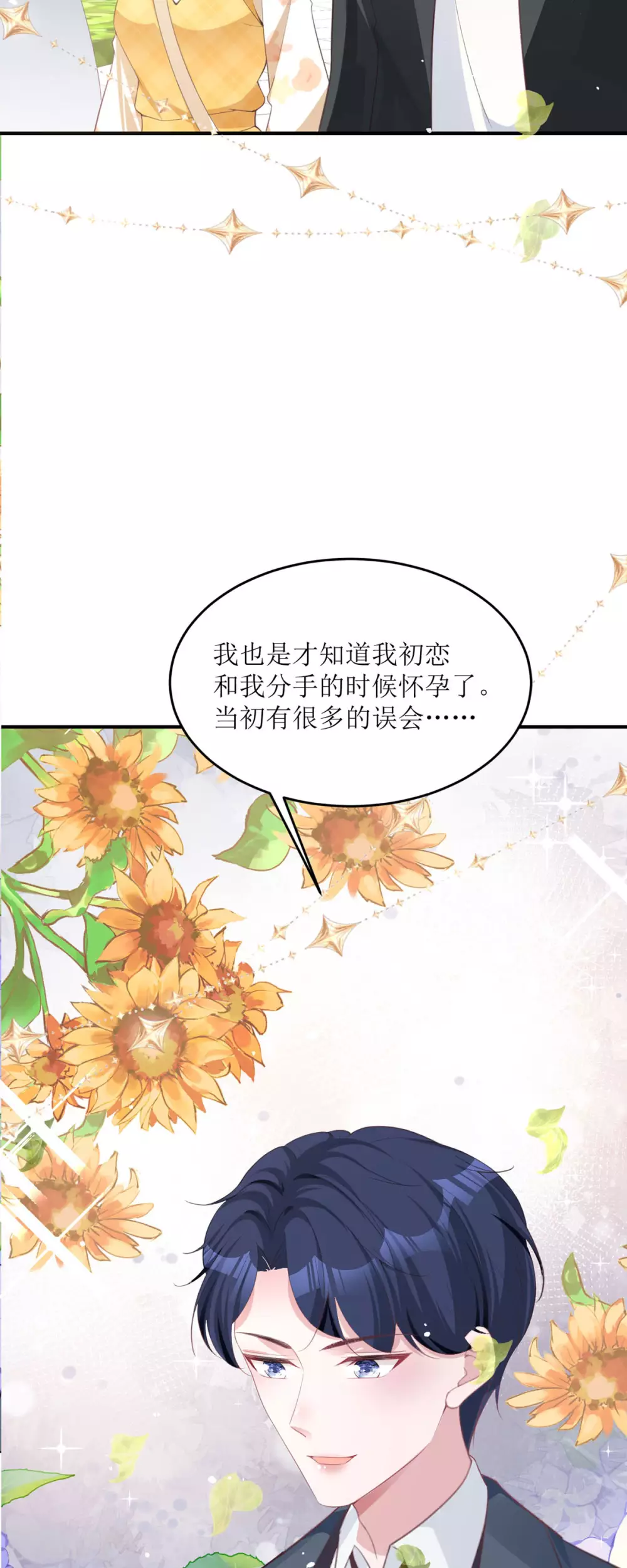 第7话 希望只是恶作剧8