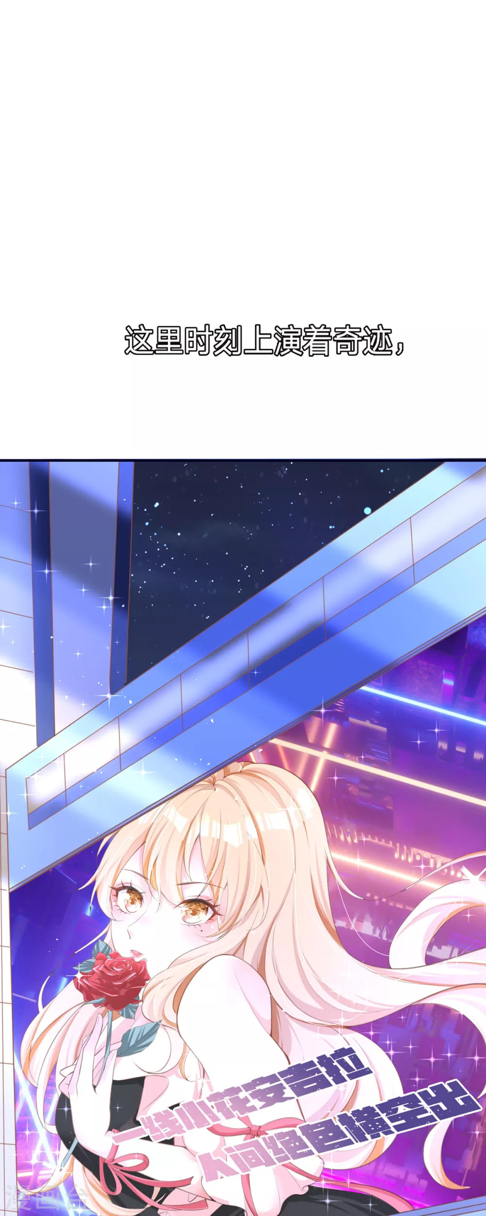 第3话 我成了大明星的助理15