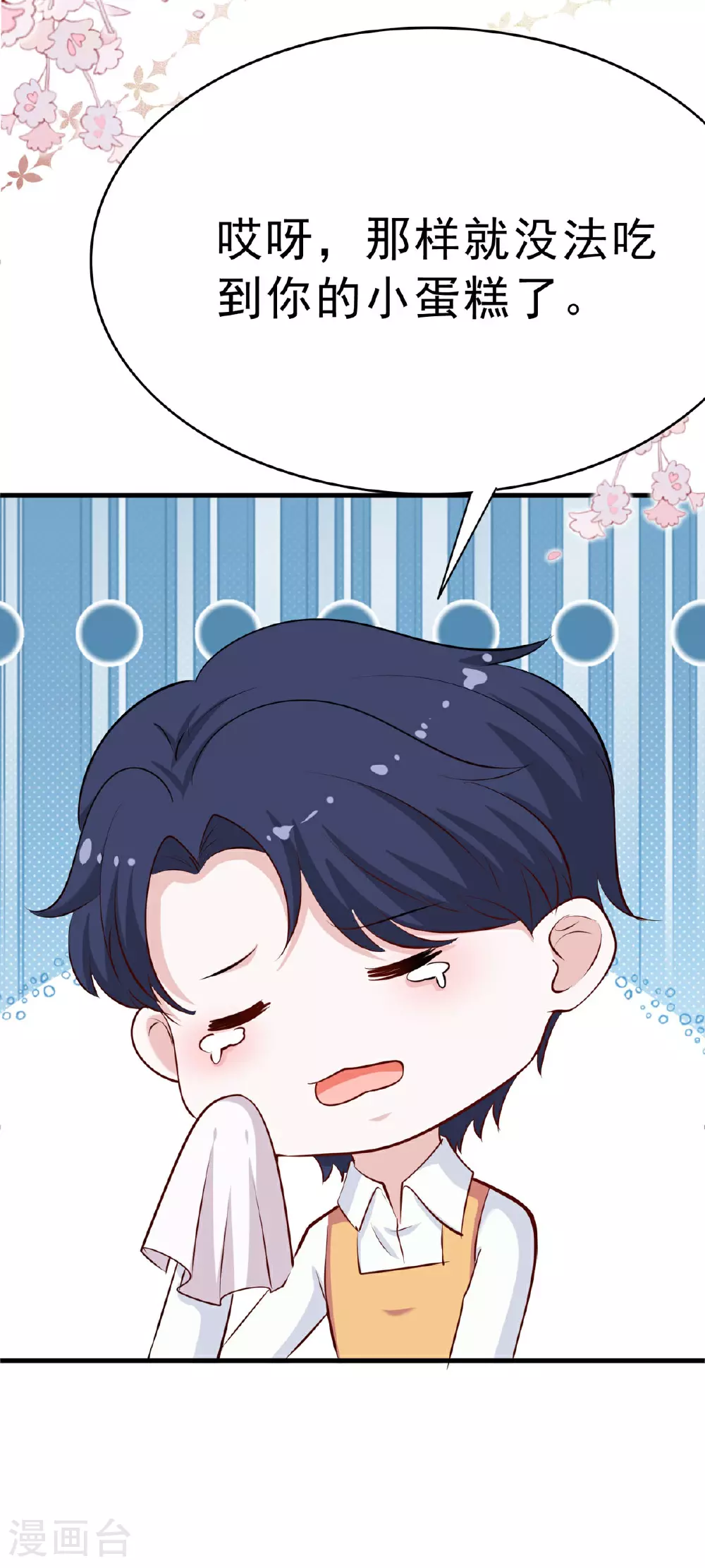 第61话 小蛋糕6