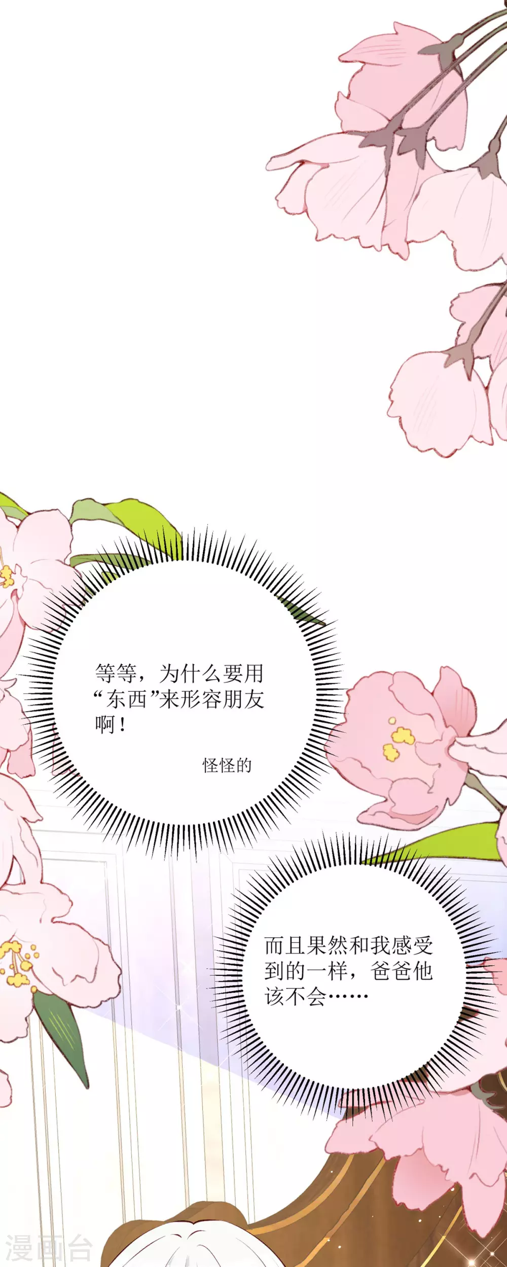 第25话 爸爸的朋友18
