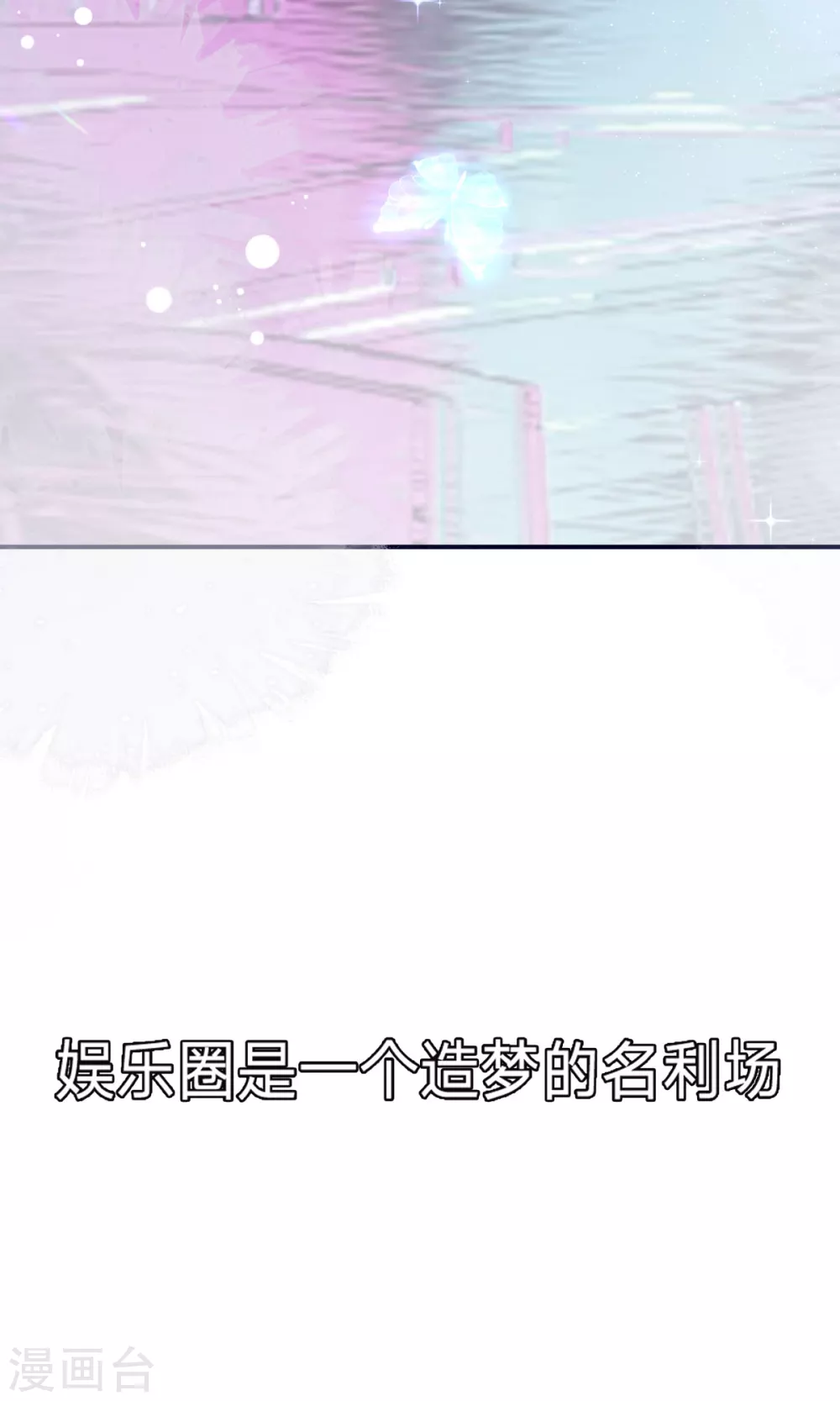 第3话 我成了大明星的助理14