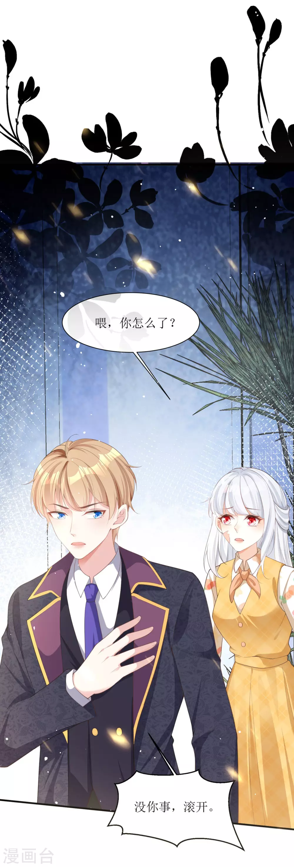 第6话 我对你没兴趣19