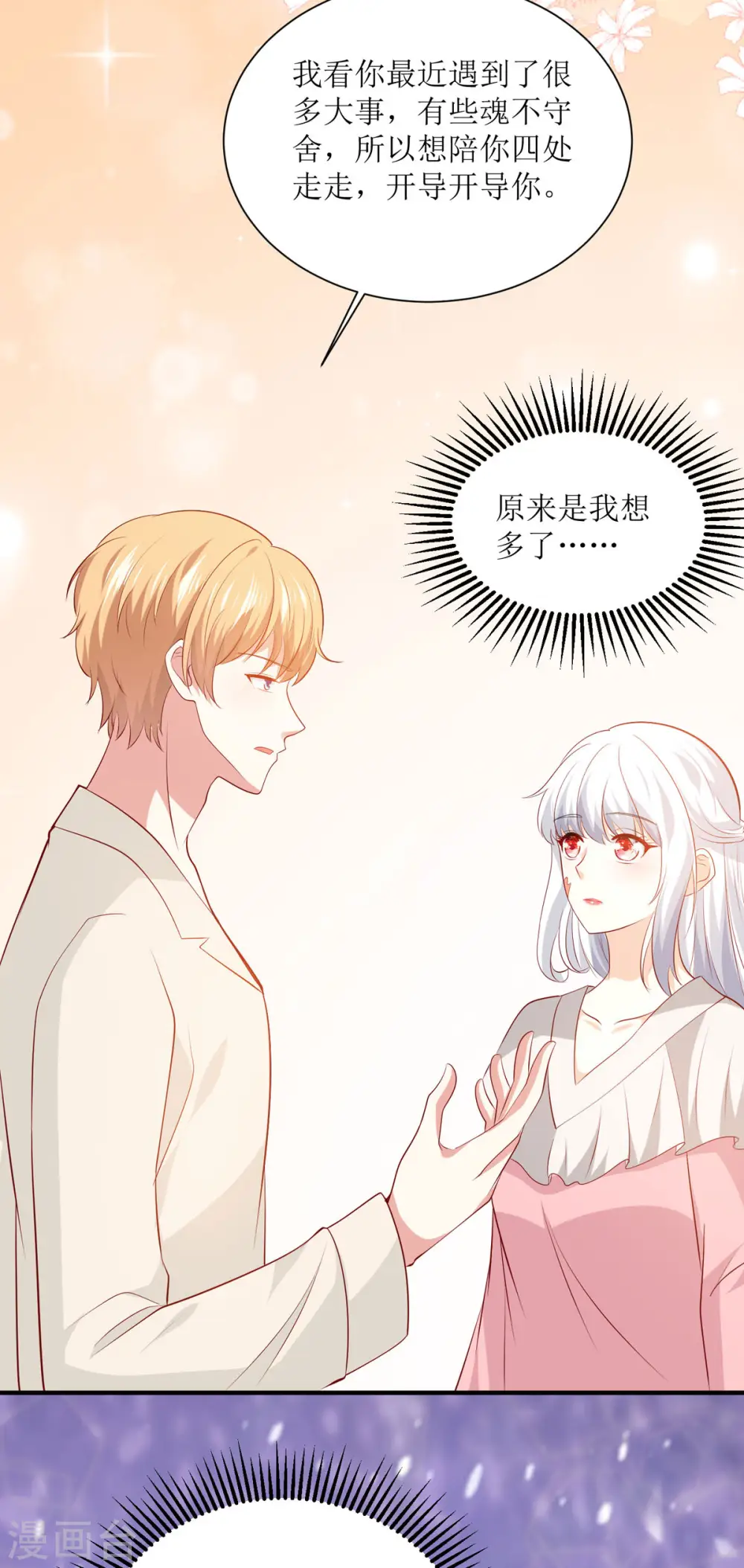 第37话 约会6