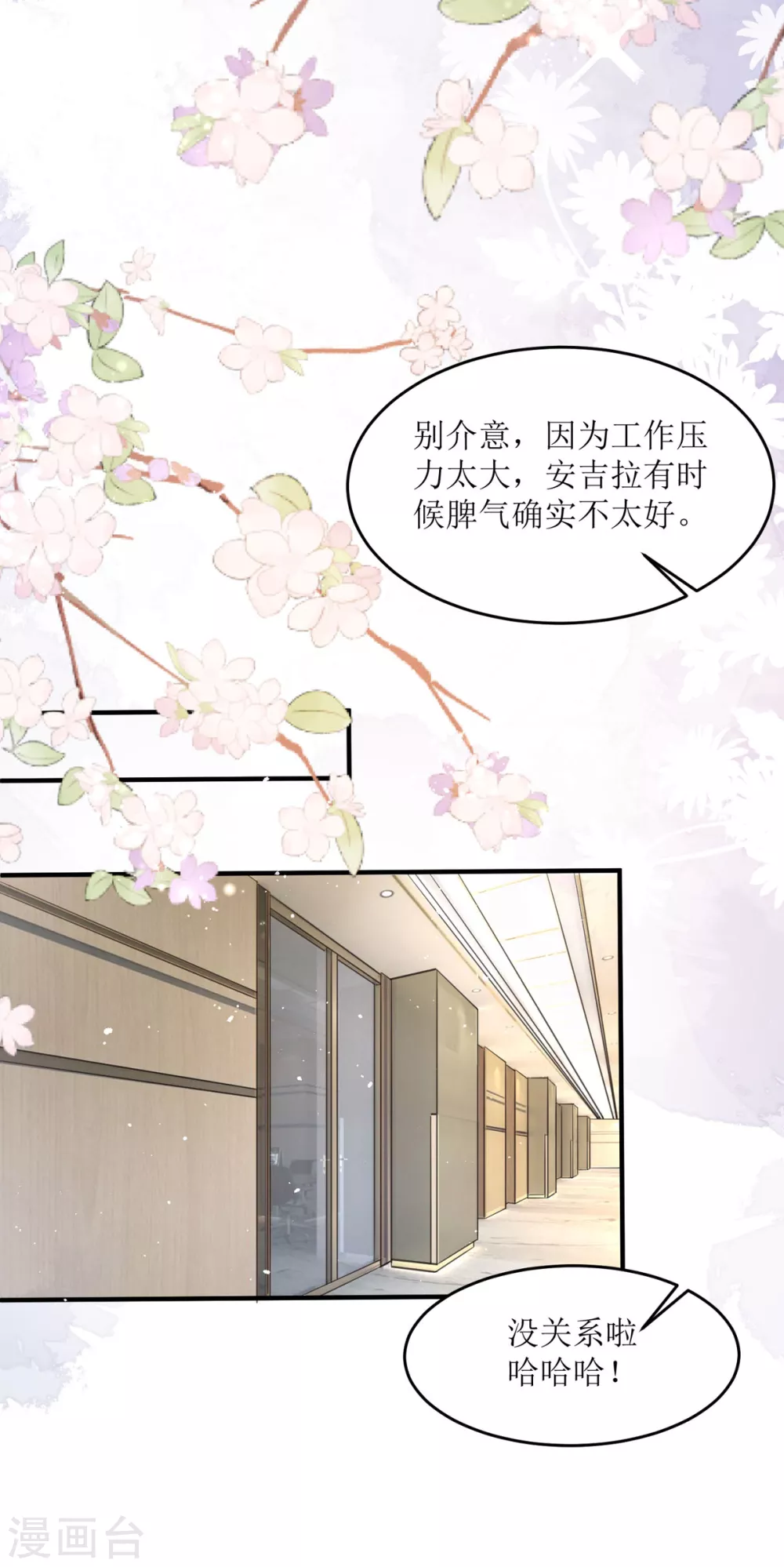 第4话 第一天上班就收到恐吓信3